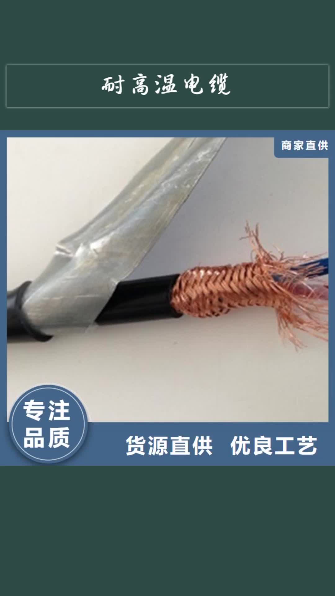 宁夏 耐高温电缆 【信号电缆】海量现货