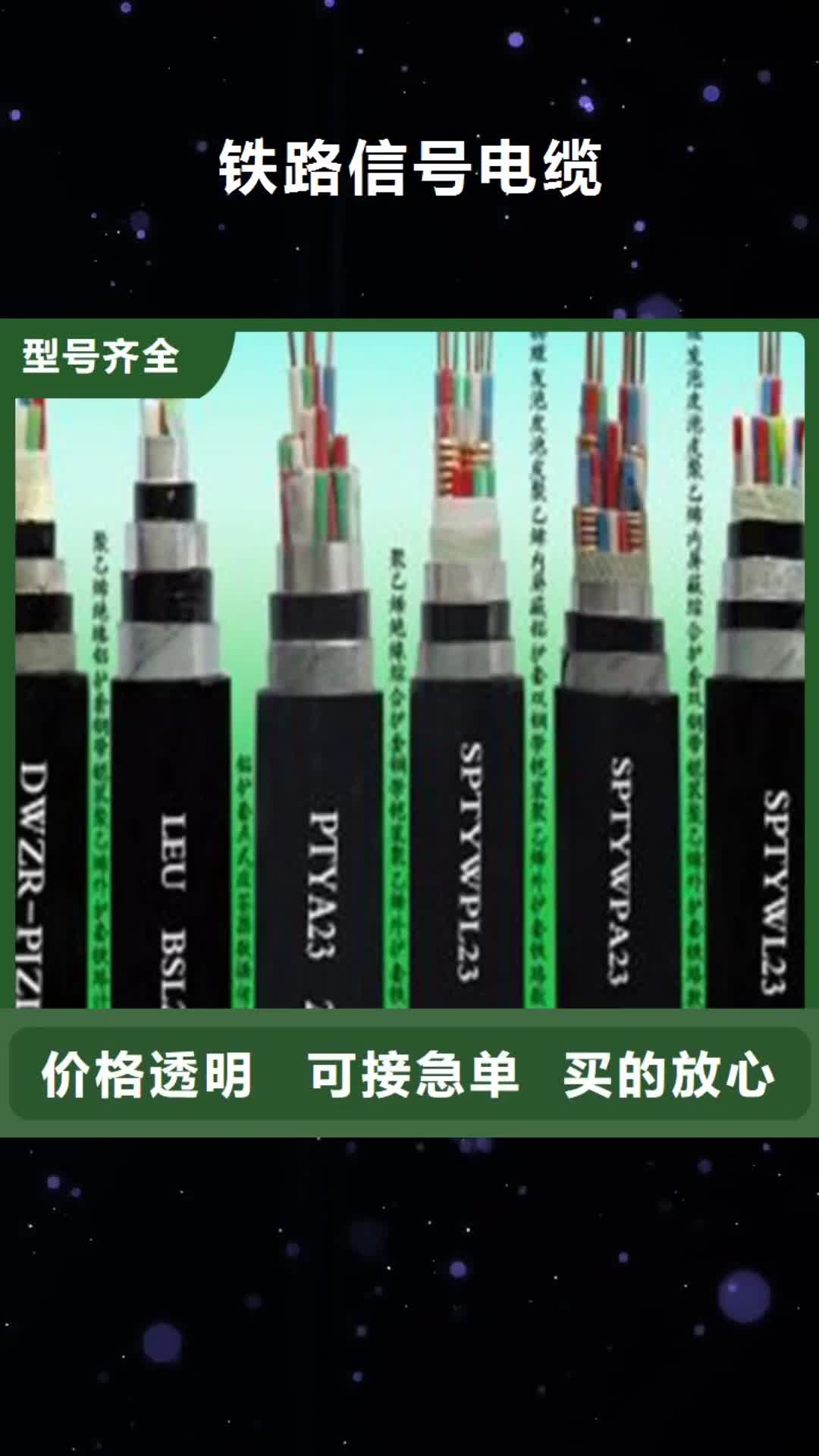 青岛 铁路信号电缆_【阻燃电缆厂家】实力厂家直销