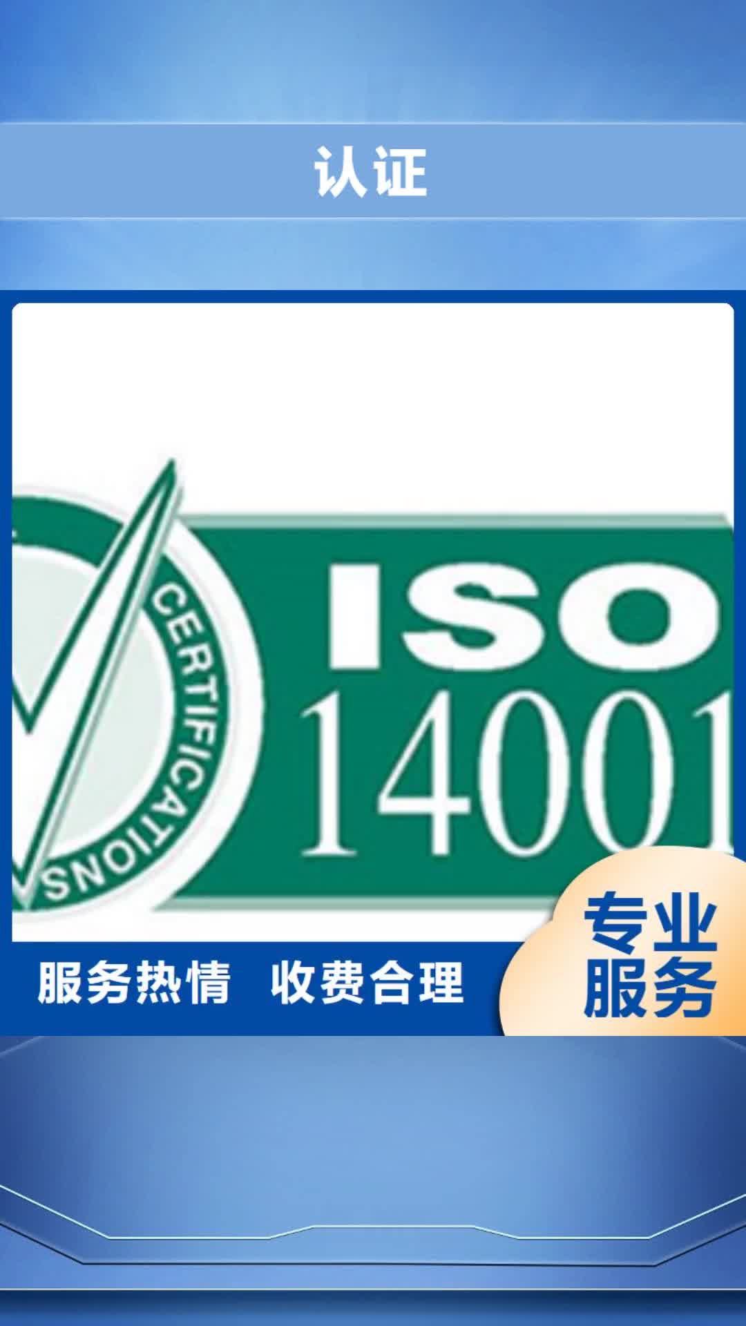 【阳江 认证,ISO14000\ESD防静电认证全市24小时服务】