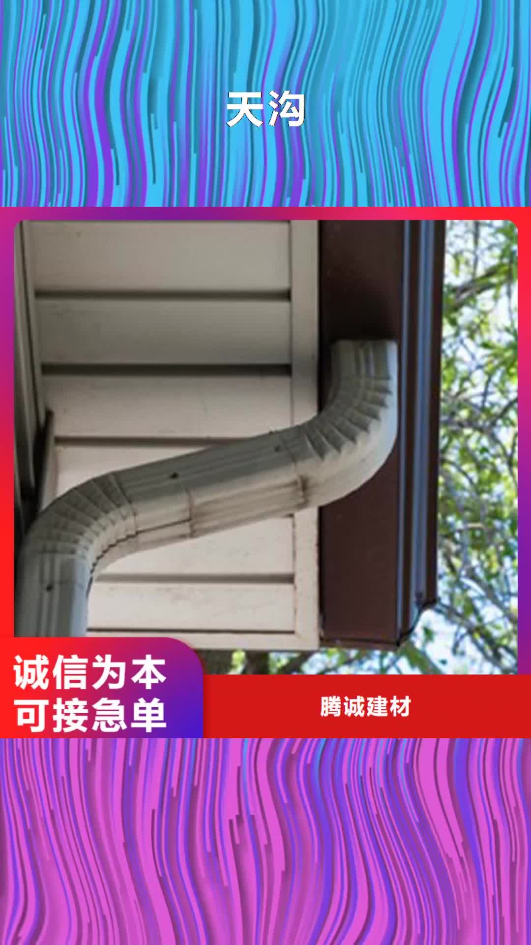 龙岩【天沟】,铝合金雨水槽好产品不怕比