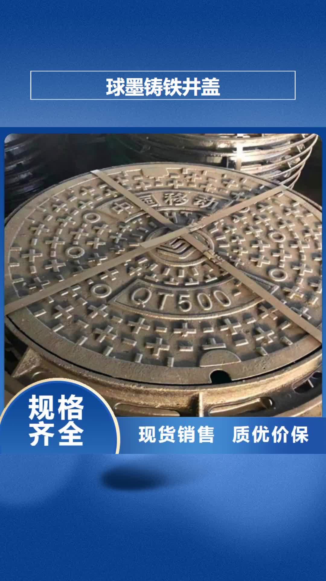 海北【球墨铸铁井盖】_球磨好品质用的放心