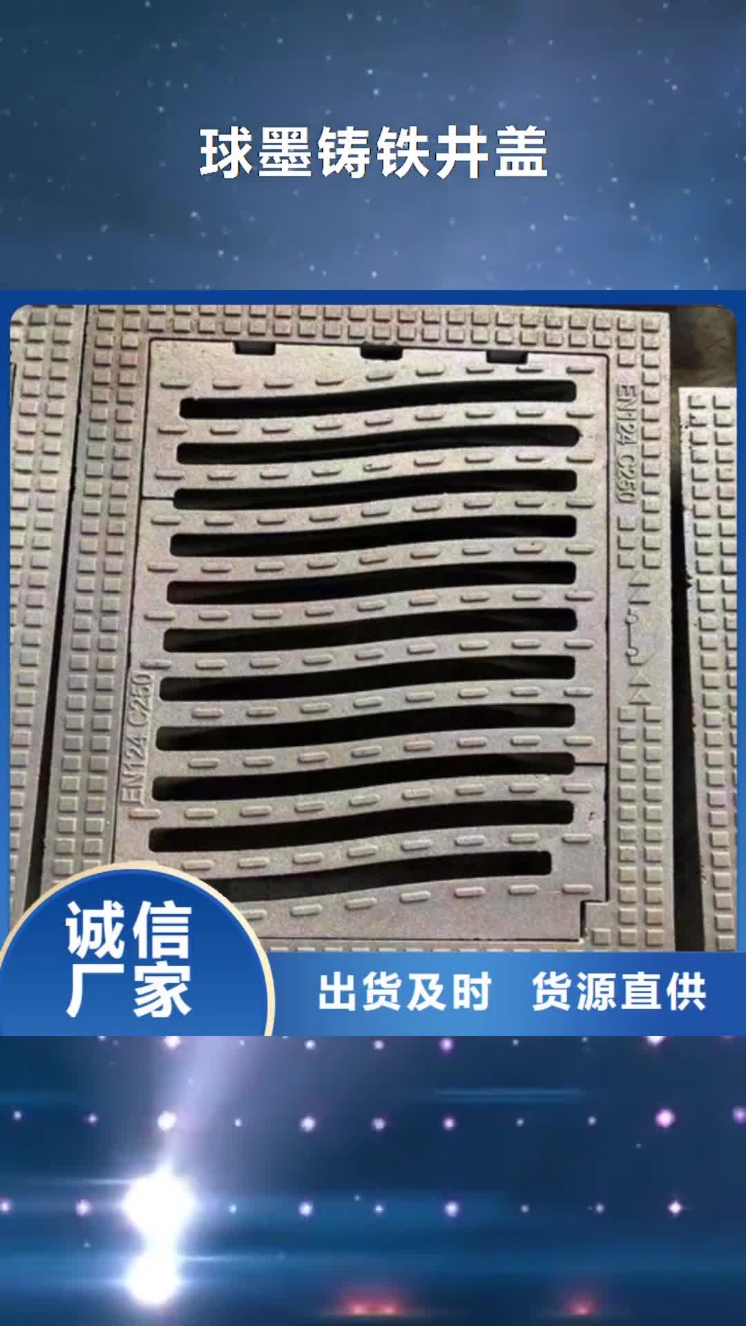 【青海 球墨铸铁井盖,排污球墨铸铁管质量三包】