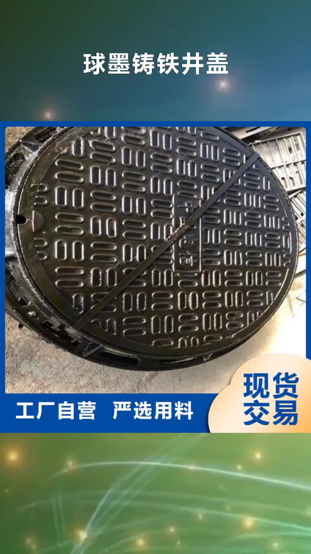 乌兰察布【球墨铸铁井盖】 球磨厂家拥有先进的设备