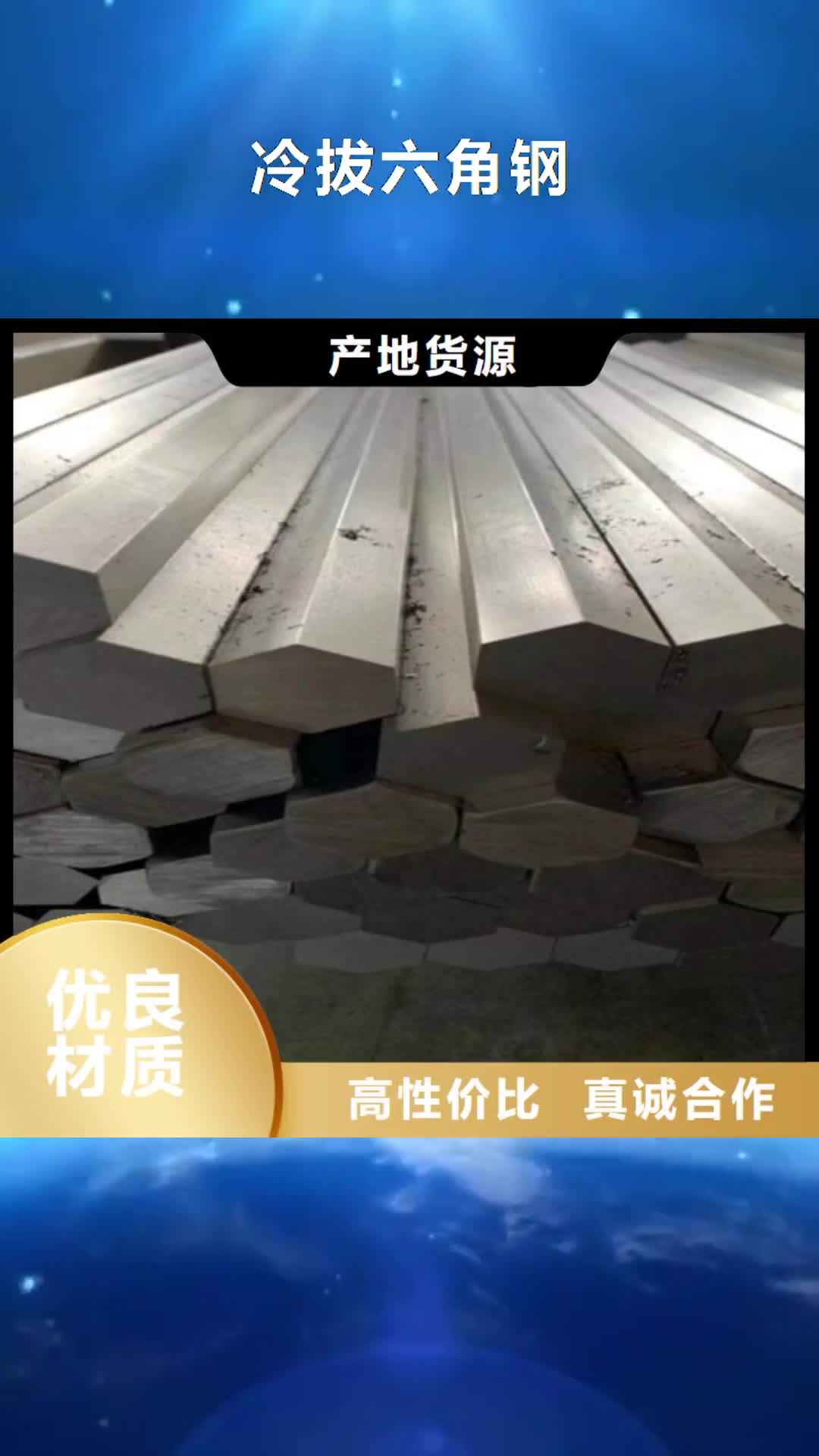 衡阳【冷拔六角钢】 扁钢源头把关放心选购