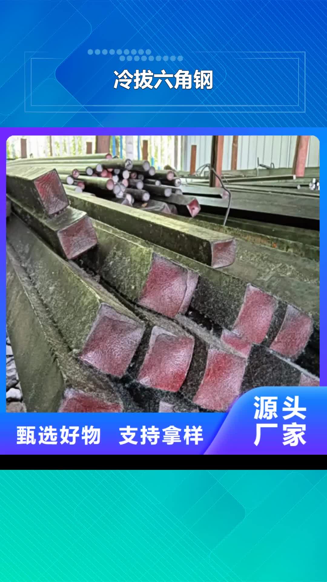 福州【冷拔六角钢】 热轧扁钢对质量负责