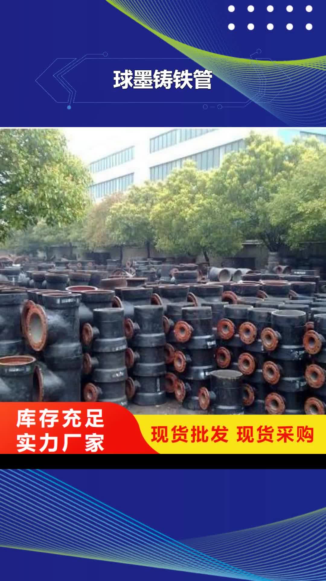 许昌球墨铸铁管实力大厂家