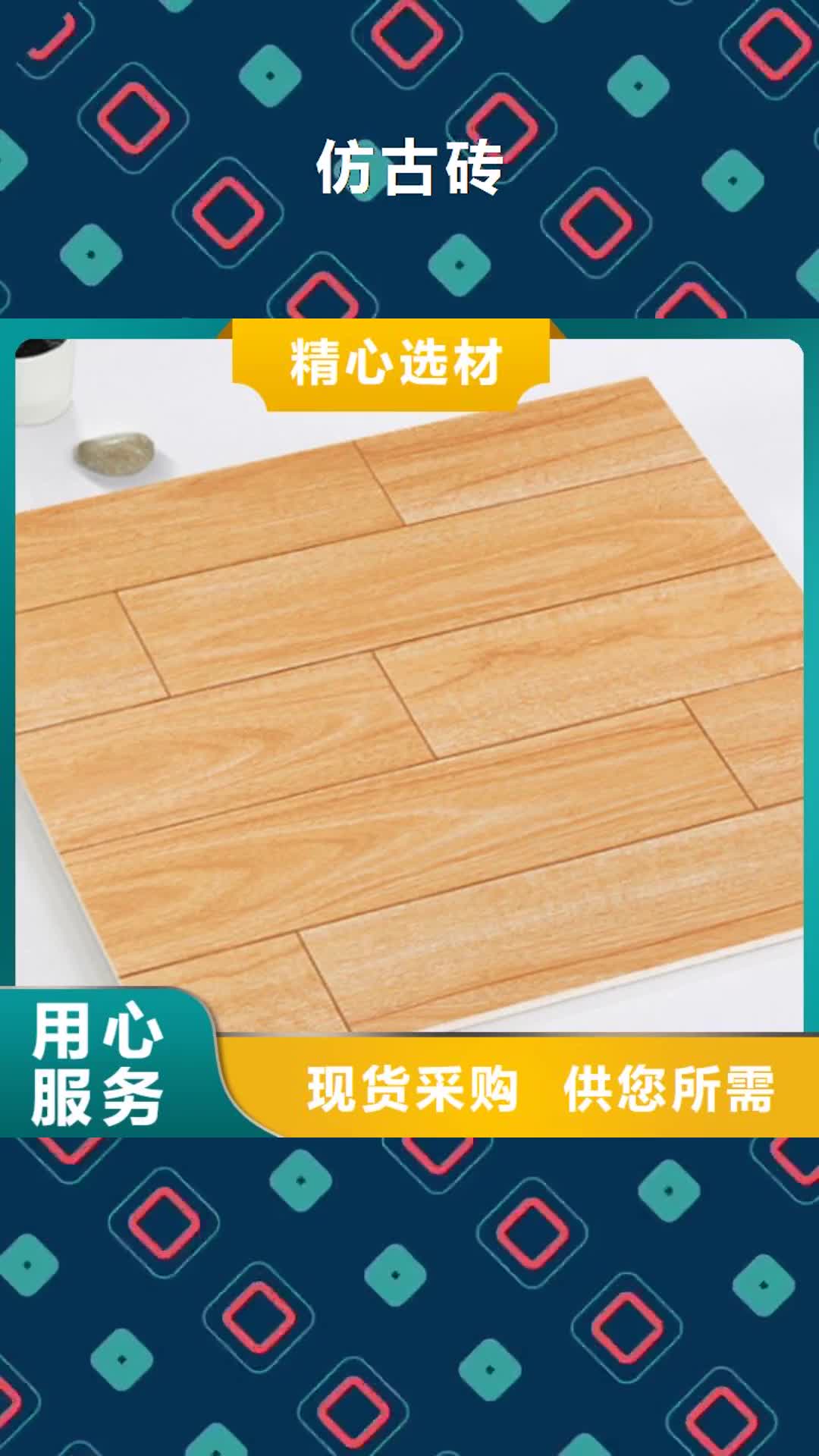 【滁州 仿古砖-地板砖可定制】