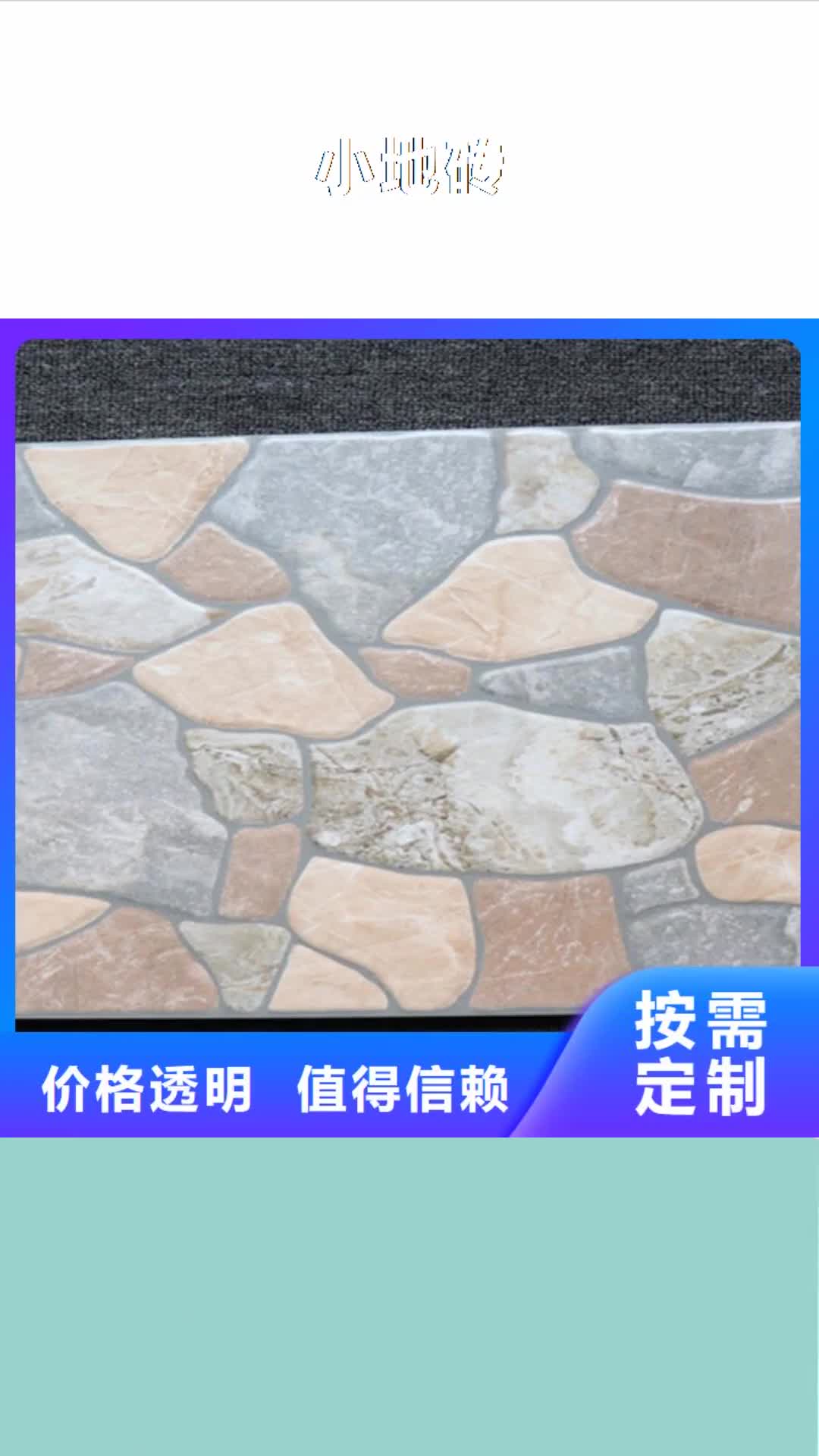 山南 小地砖-【仿古砖】源头实体厂商