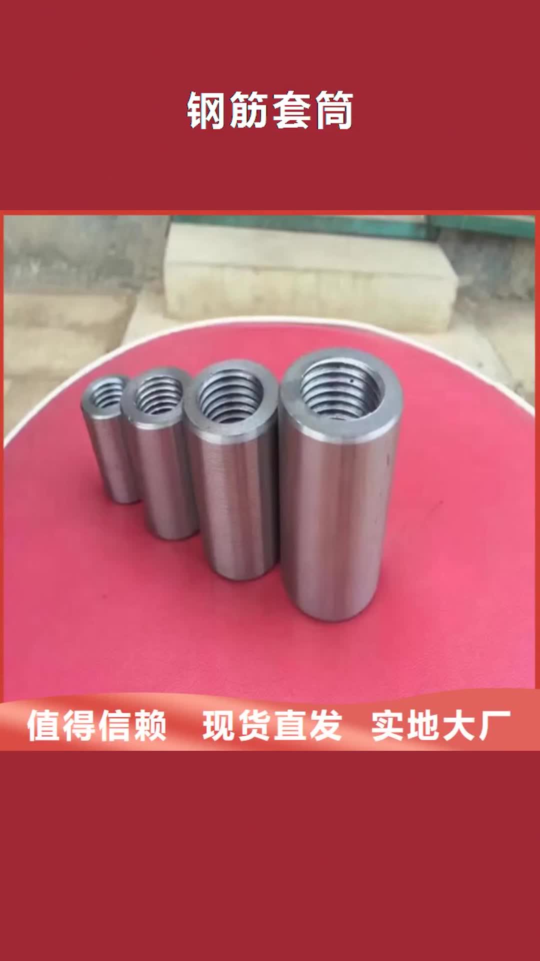 襄阳 钢筋套筒,【直螺纹钢筋套筒】专业设计