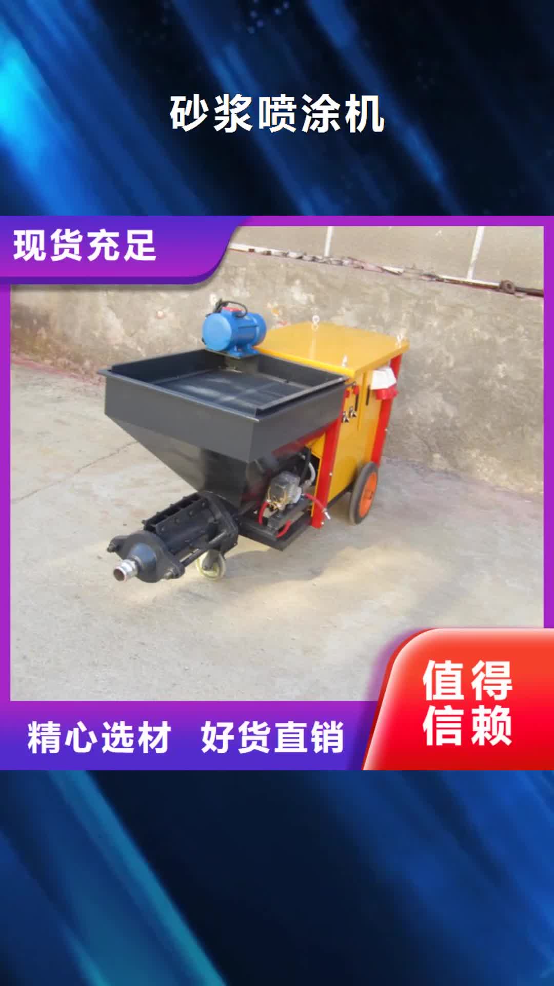 【宁德 砂浆喷涂机_混凝土输送泵厂家多年经验值得信赖】