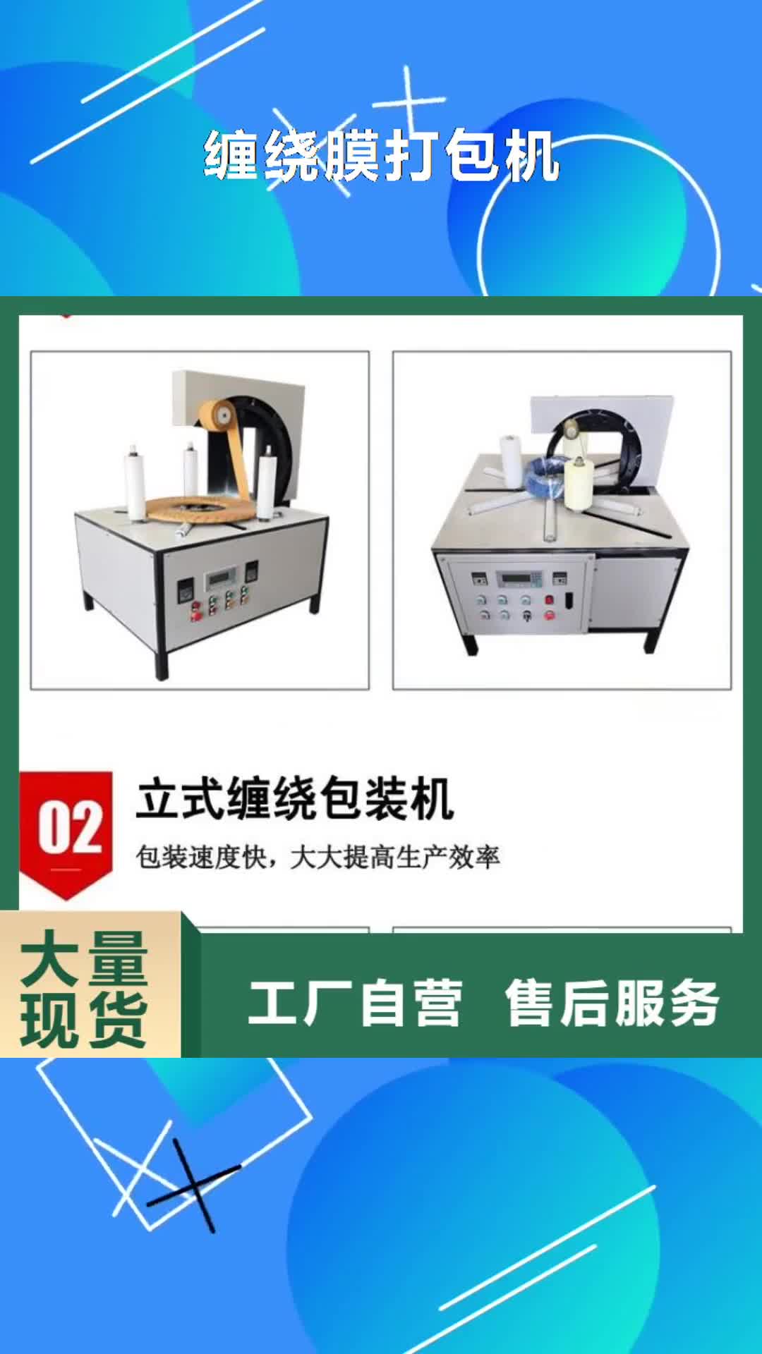 唐山 缠绕膜打包机【混凝土输送泵厂家】严谨工艺
