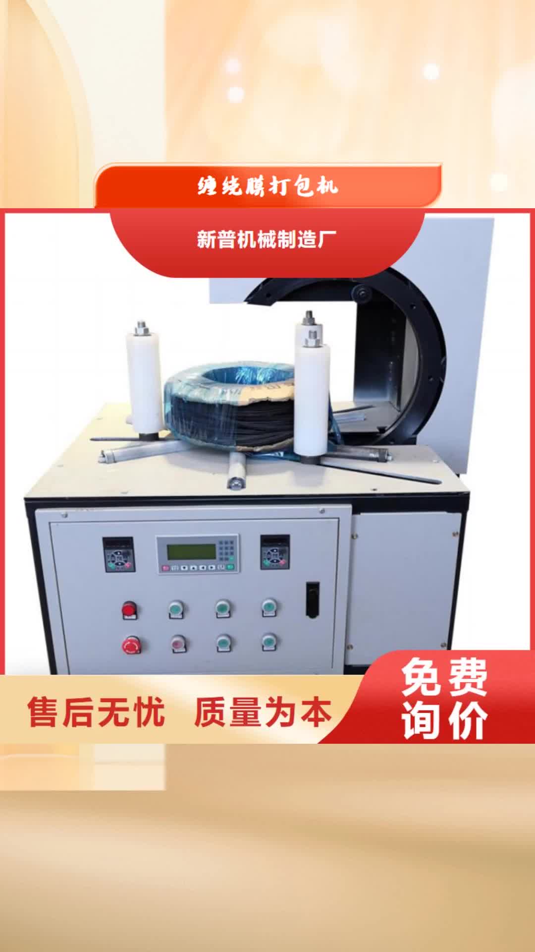 金华 缠绕膜打包机【混凝土输送泵】价格公道合理