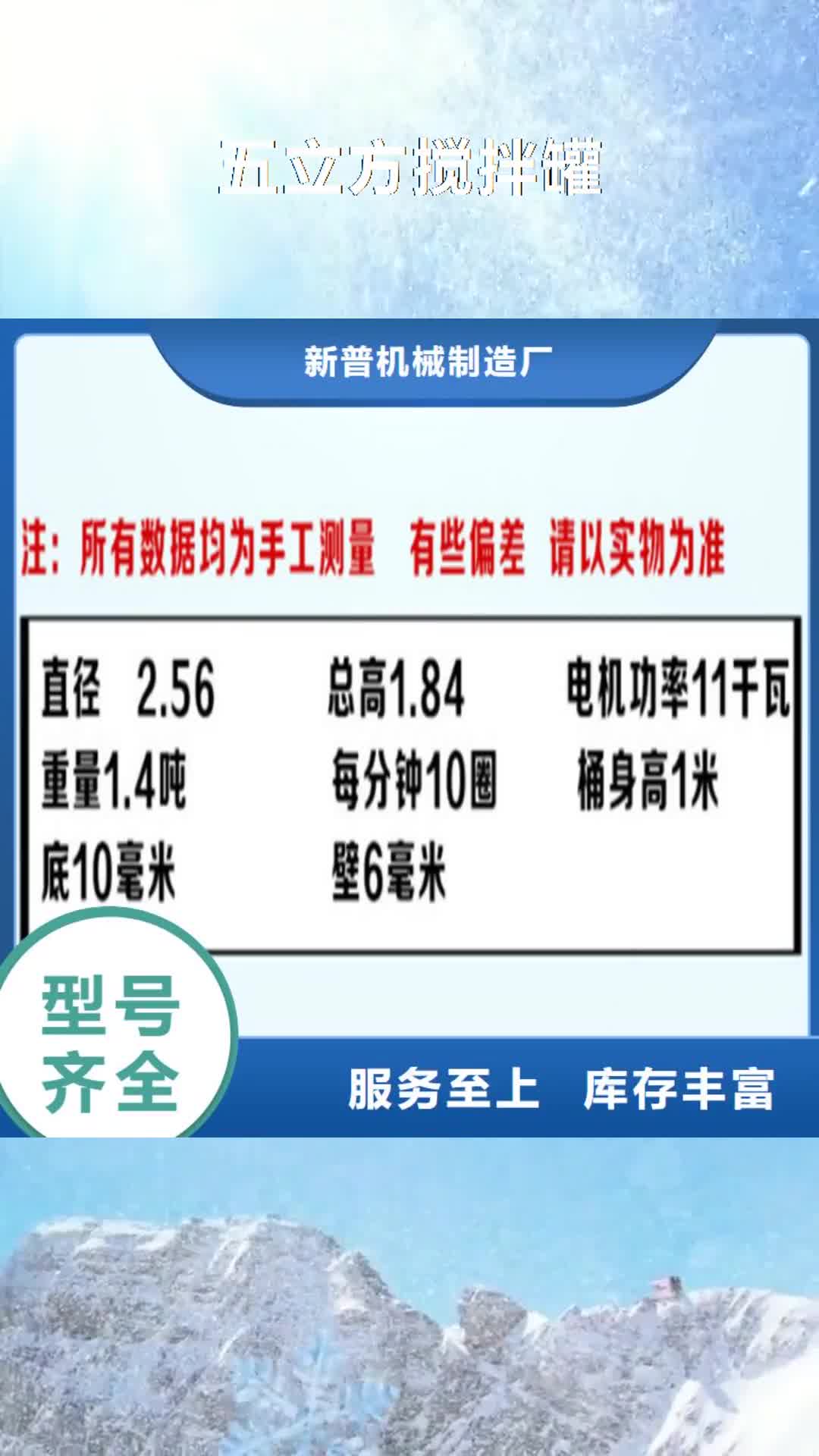 乐山 五立方搅拌罐【缠绕膜打包机】价格实惠工厂直供