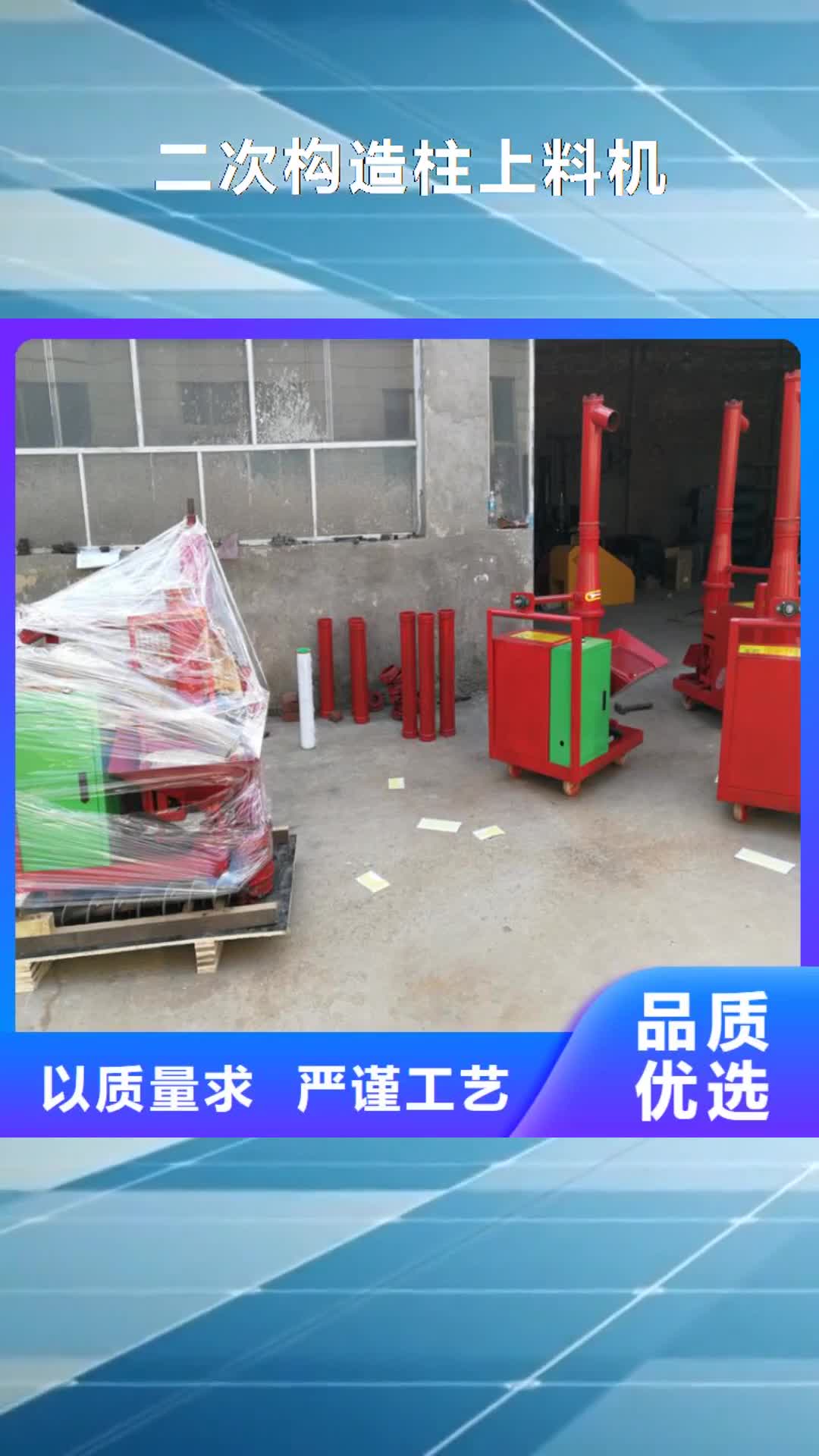 延安【二次构造柱上料机】二次结构浇筑机服务始终如一