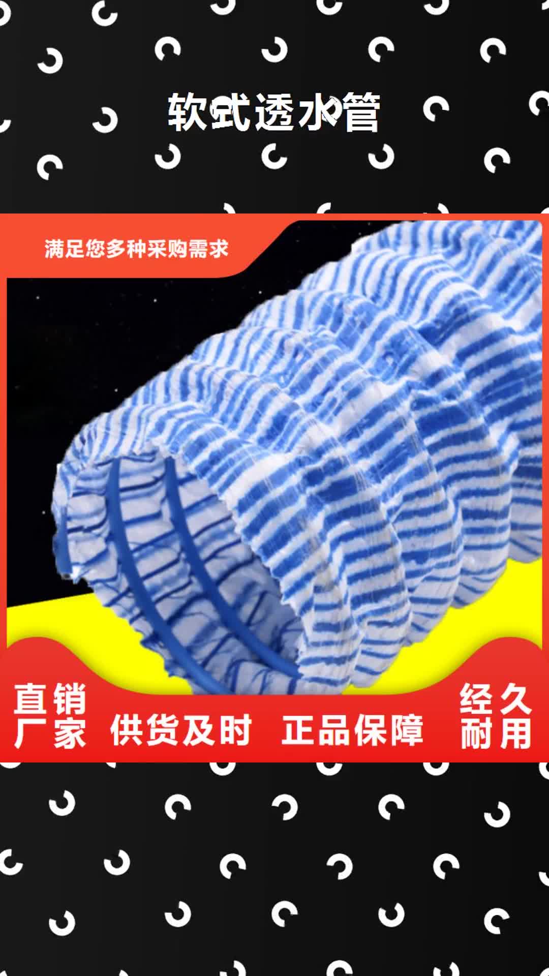 攀枝花【软式透水管】_土工格栅厂家直销规格多样