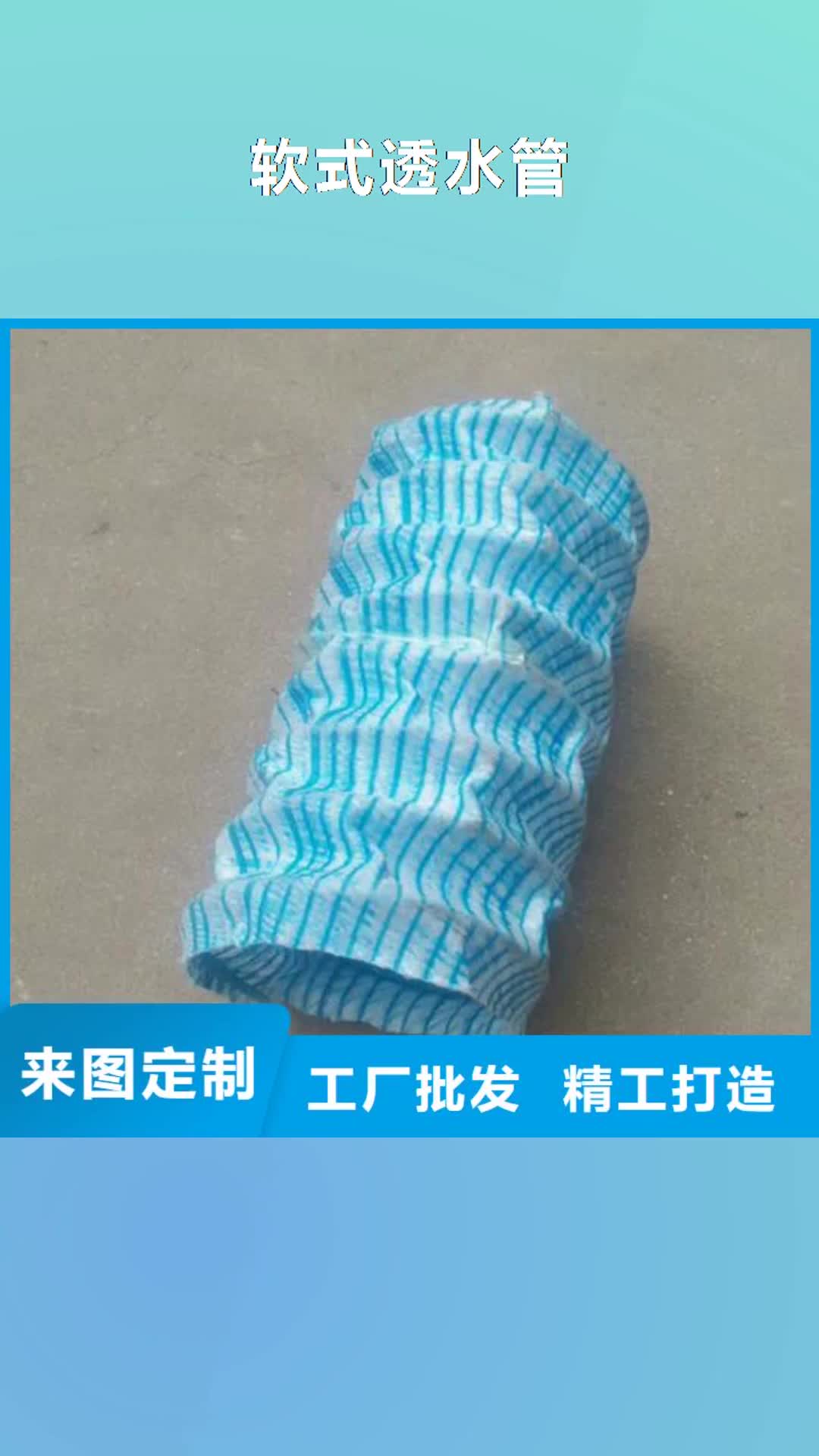 【咸阳 软式透水管-土工膜质量层层把关】
