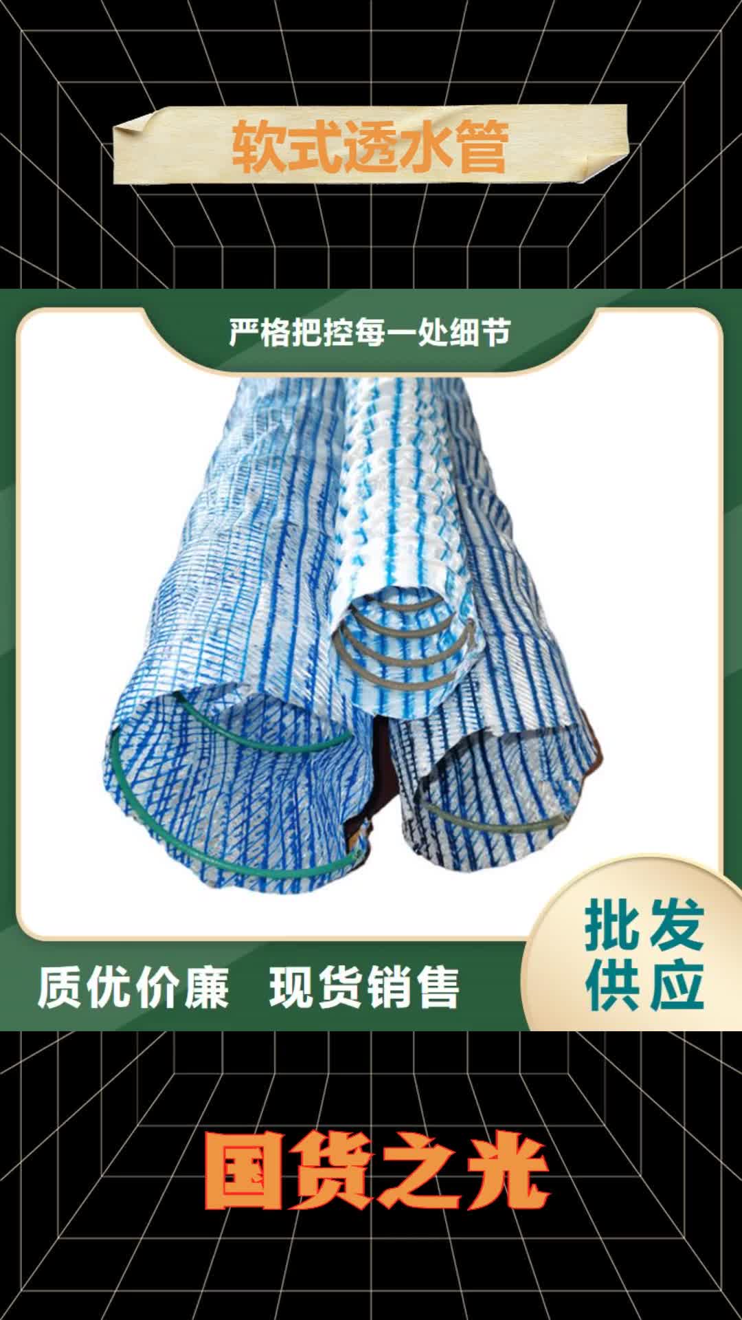 芜湖【软式透水管】,膨润土防水毯专业生产品质保证