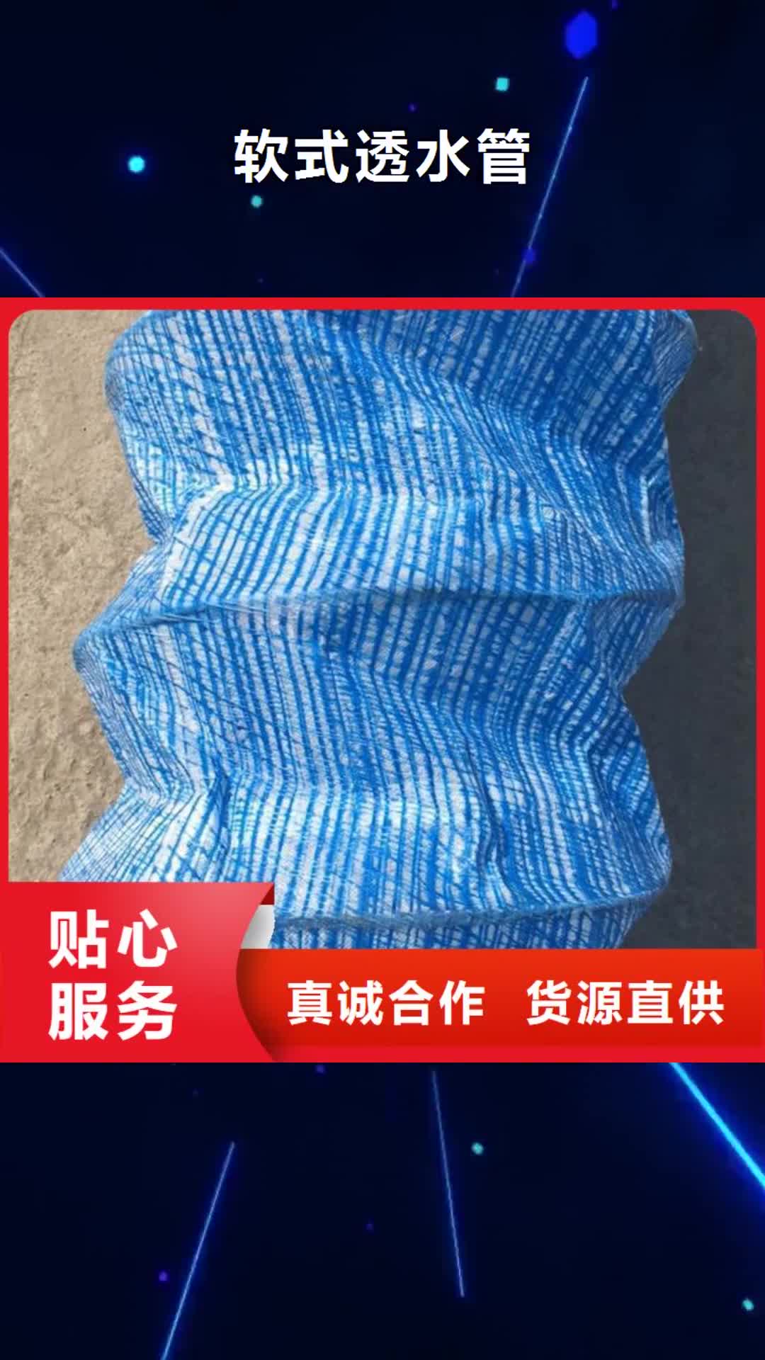那曲 软式透水管超产品在细节