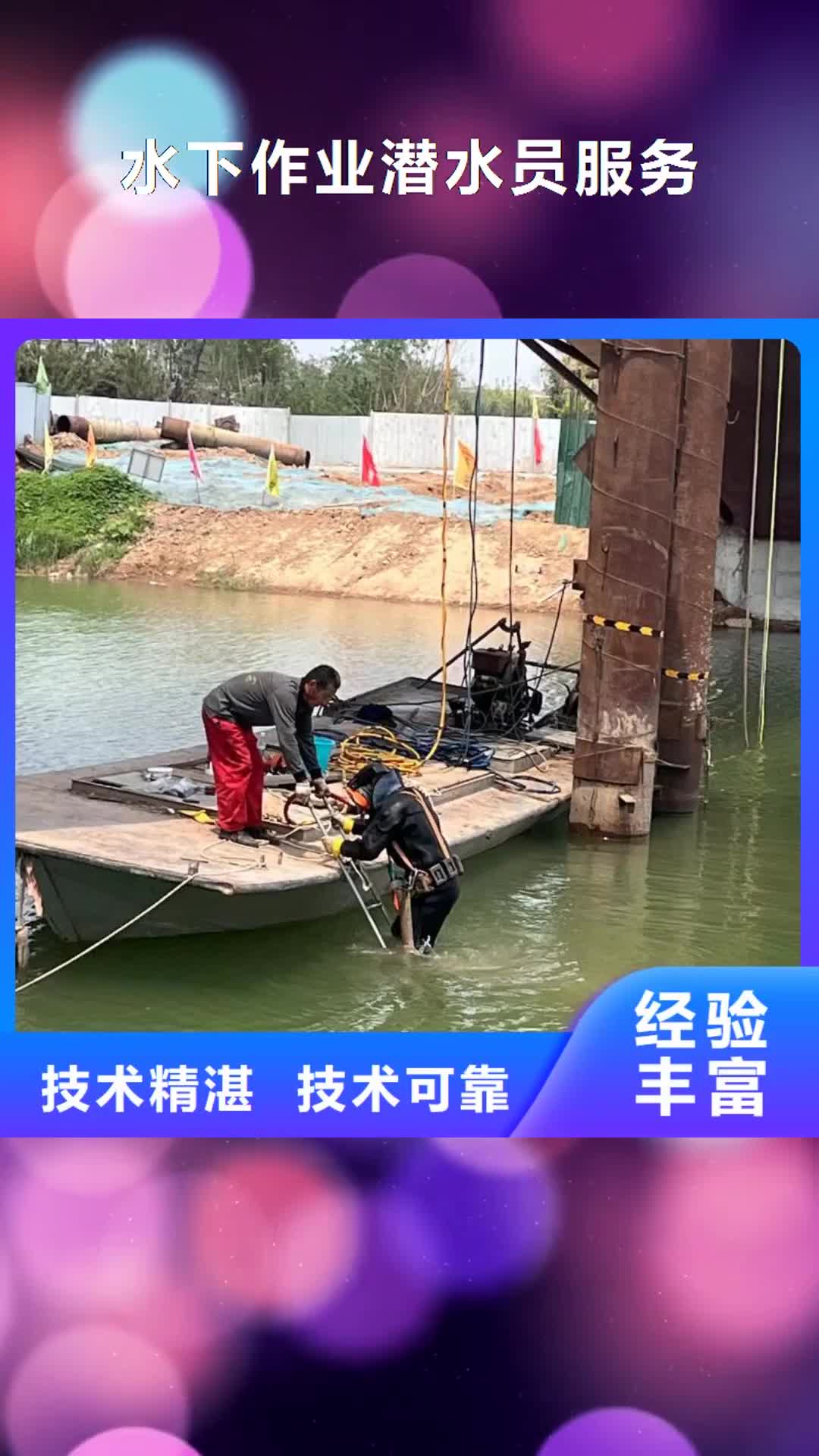 【吕梁 水下作业潜水员服务,潜水员服务信誉保证】