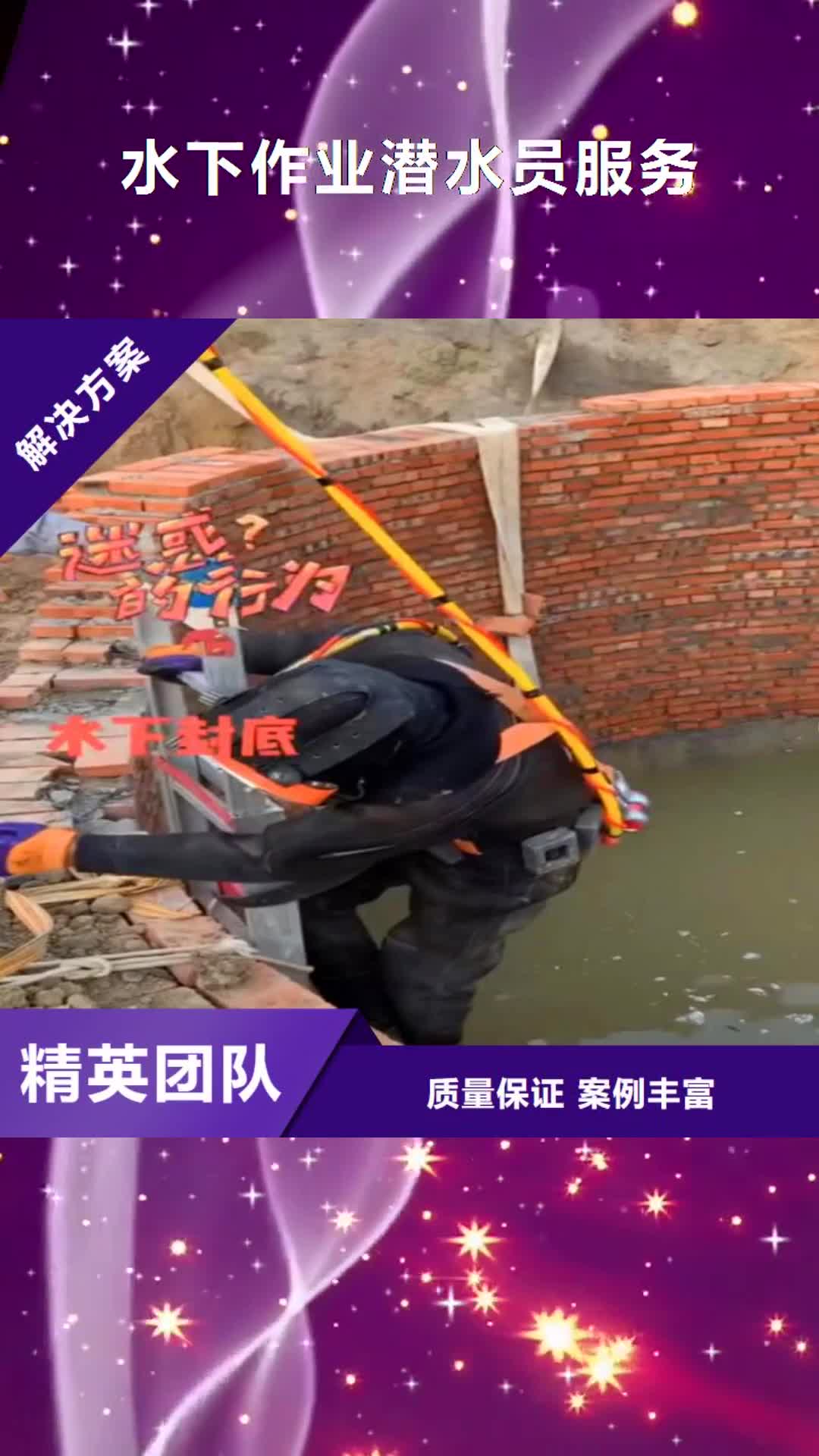 吉林 水下作业潜水员服务,【沉进下沉施工】放心之选