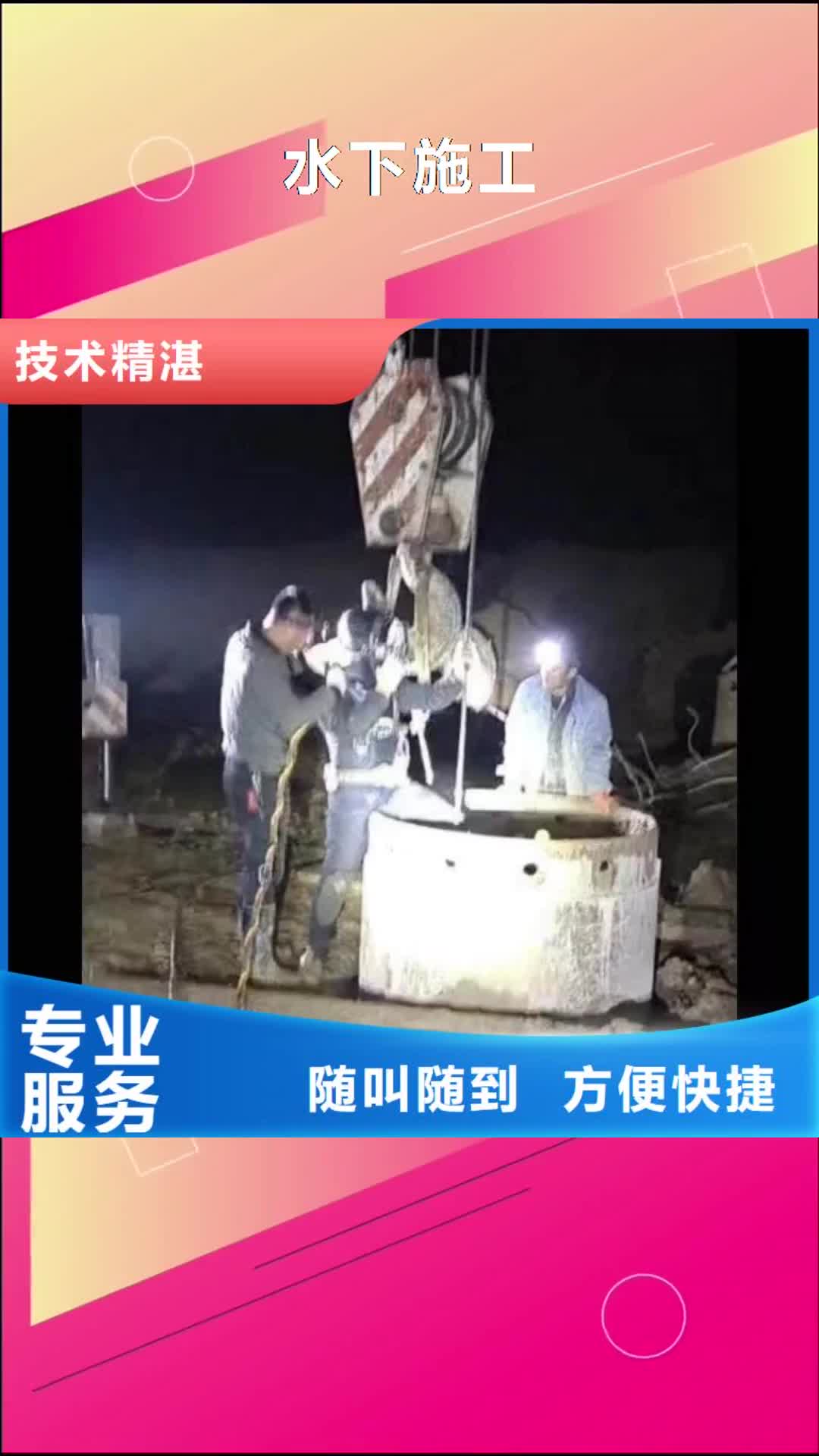 金华 水下施工,【水下摄影】服务热情
