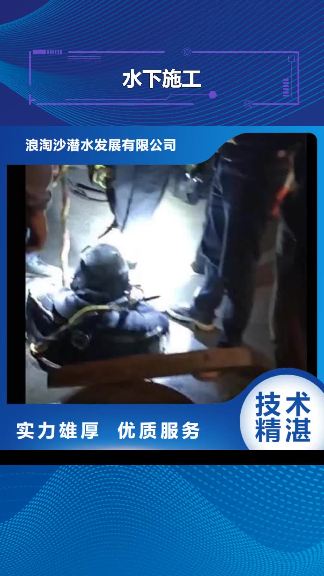 马鞍山 水下施工【水下切割公司】专业服务