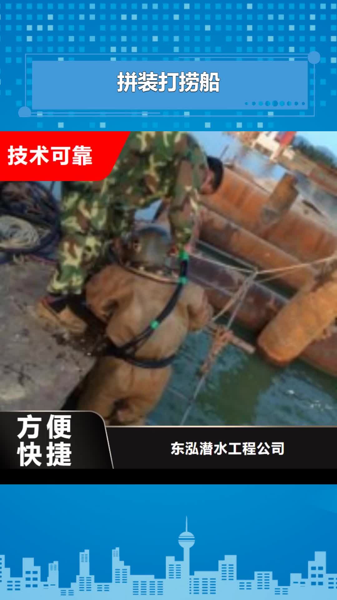 淮北拼装打捞船潜水作业施工实力商家
