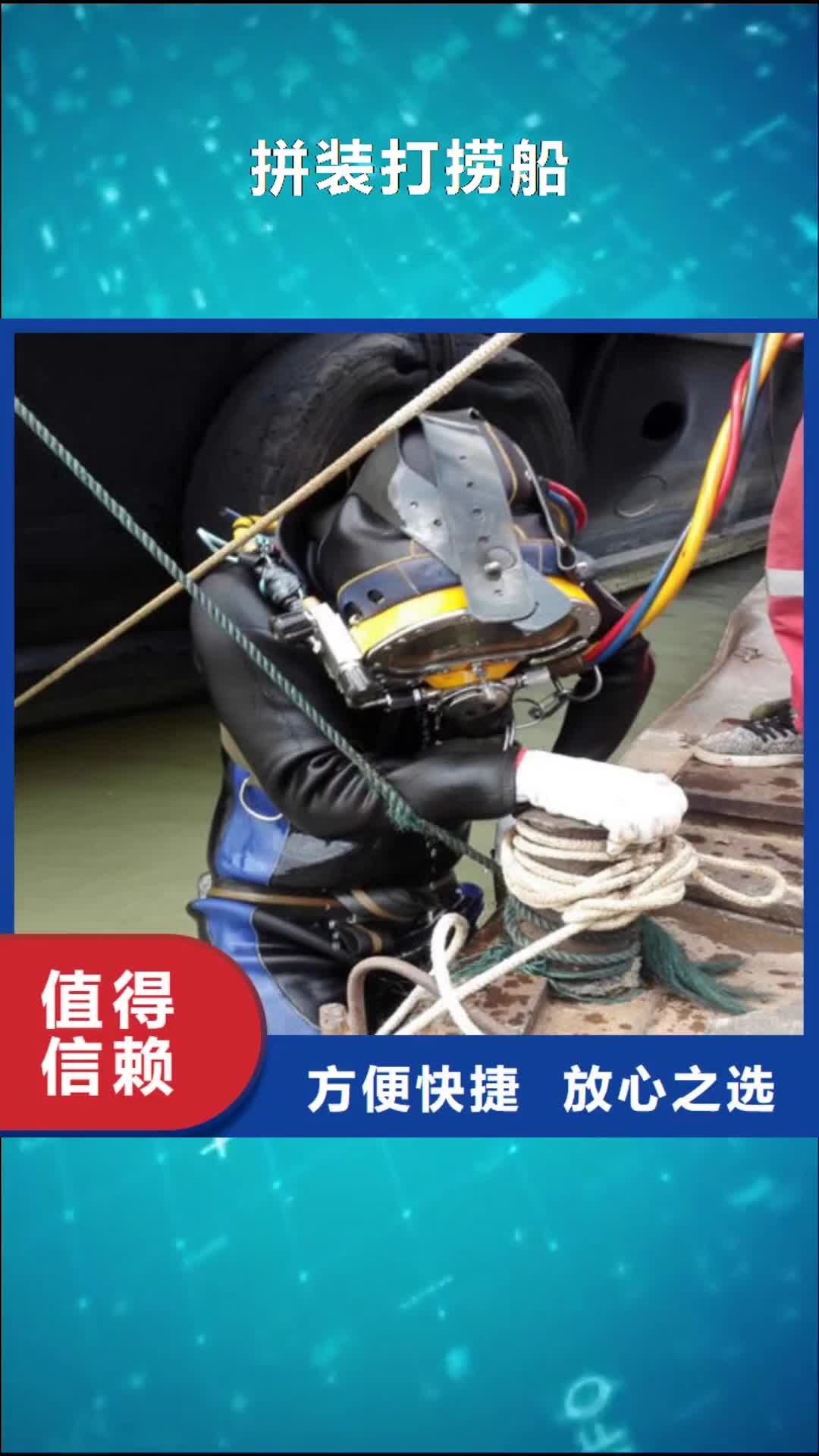 汕头【拼装打捞船】_潜水作业施工品质服务