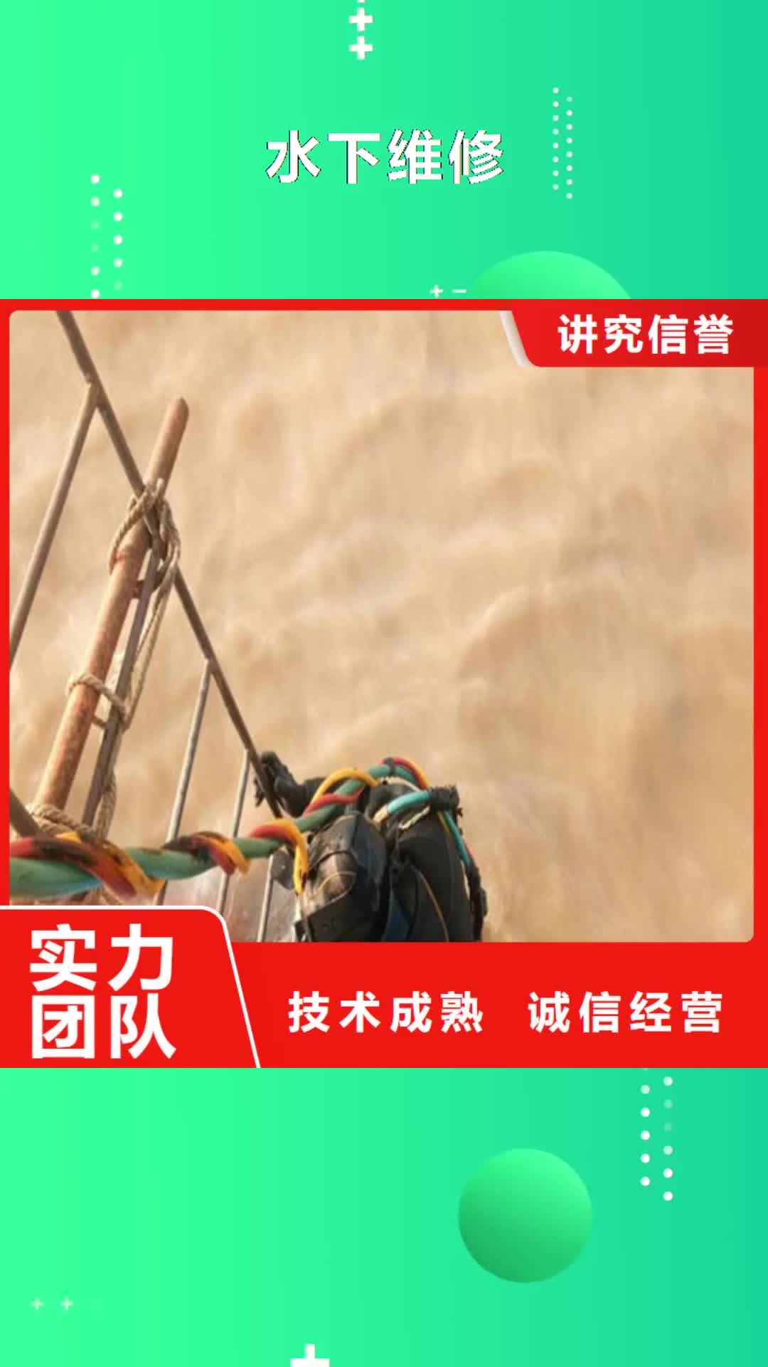 铜仁水下维修潜水作业施工解决方案
