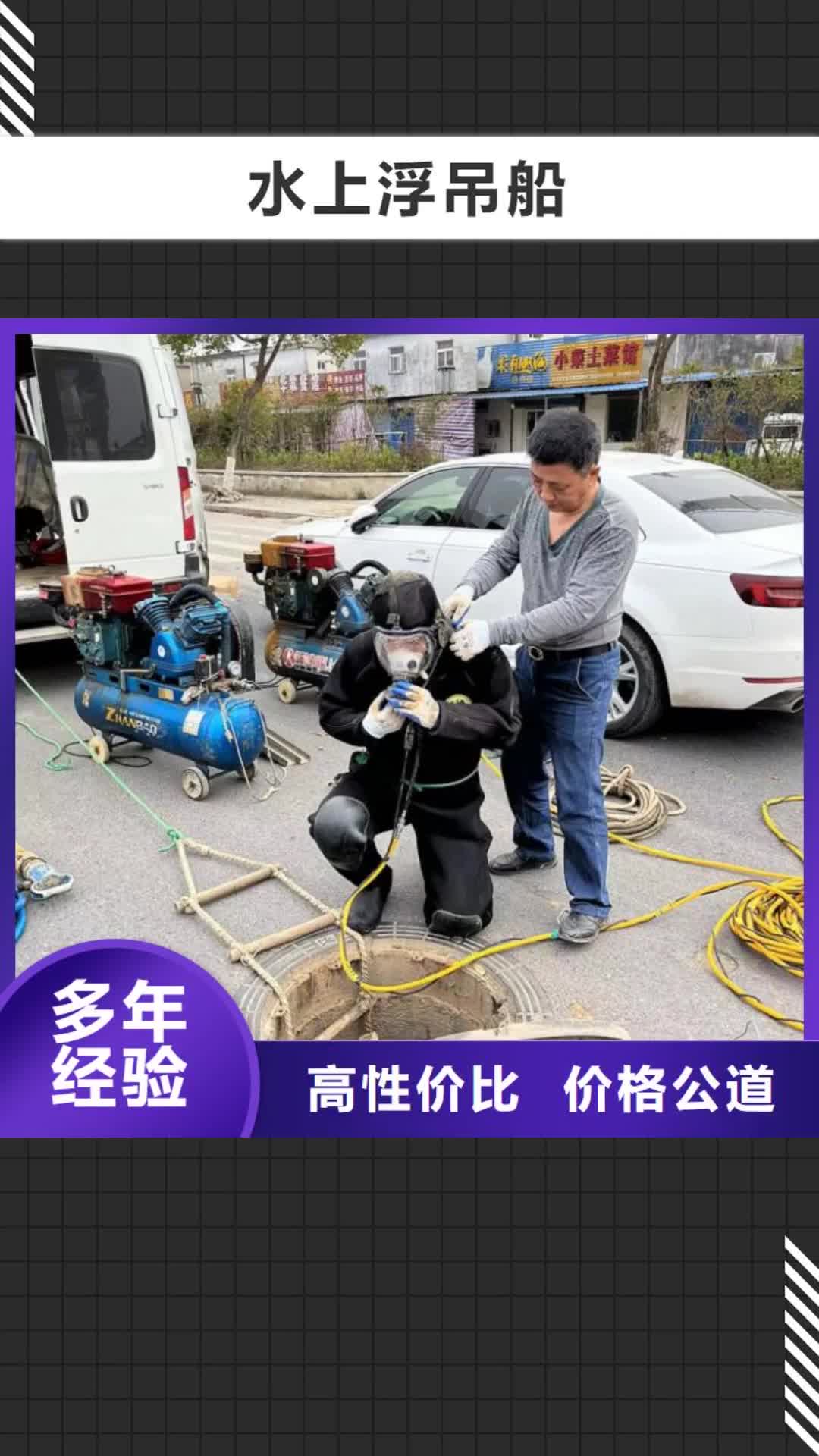 通辽【水上浮吊船】水下拆除工程有实力