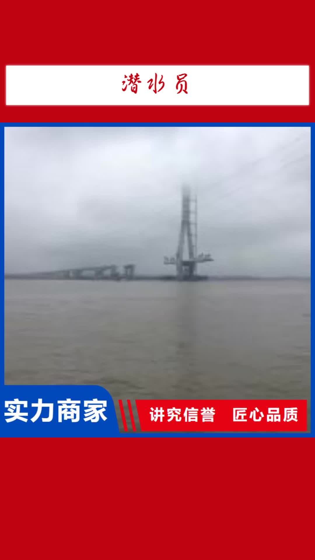 【湖南 潜水员-水下设施建设省钱省时】