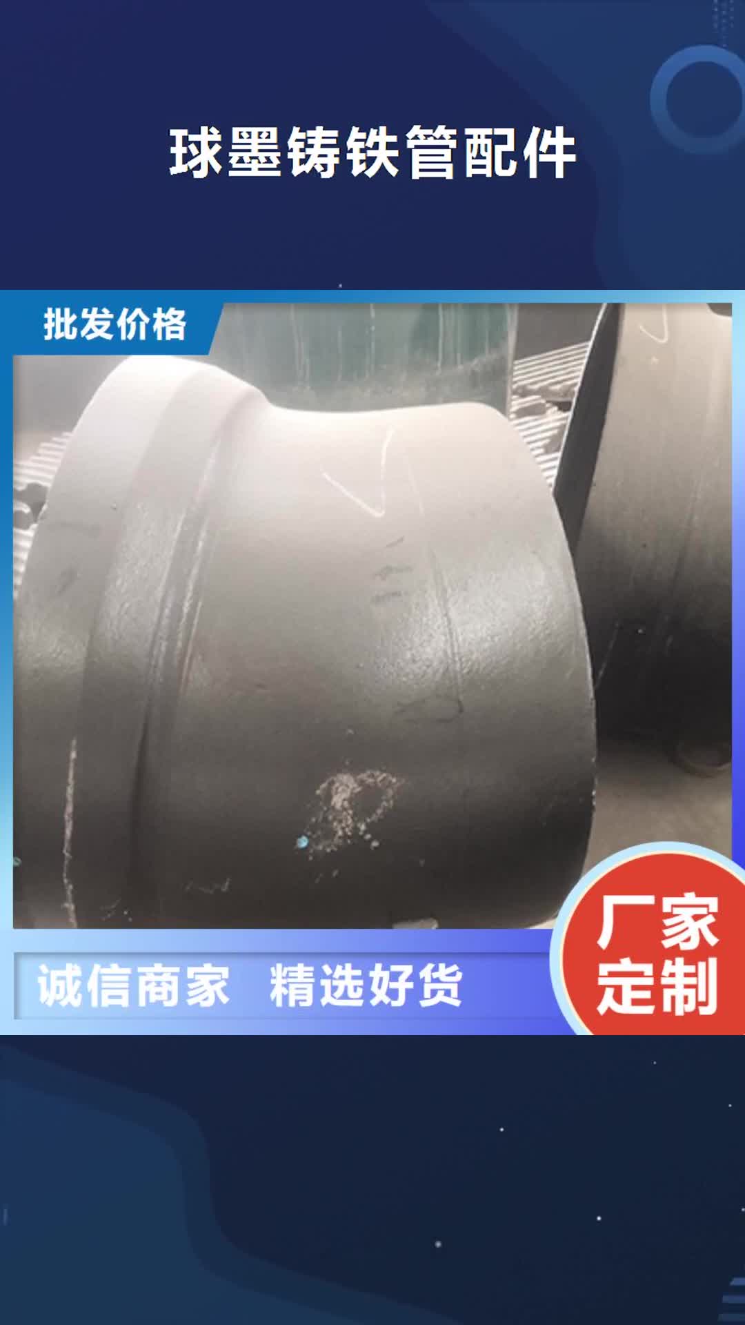 【张家界球墨铸铁管配件-精选厂家好货】