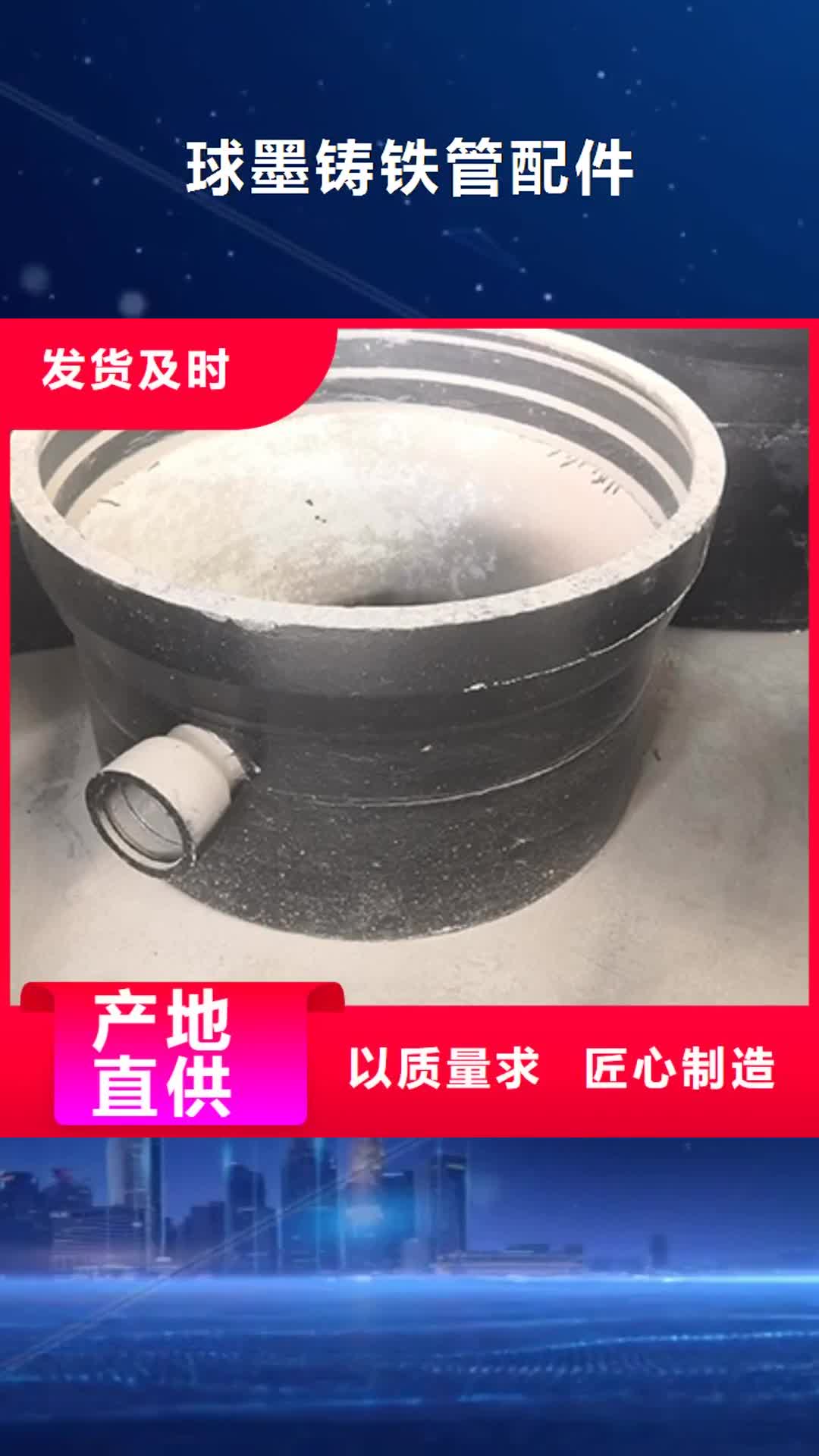 湖南 球墨铸铁管配件【球墨铸铁管】源头把关放心选购