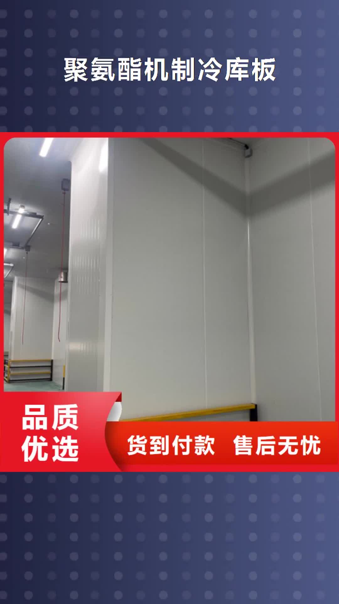 【榆林 聚氨酯机制冷库板,冷库保温板常年供应】