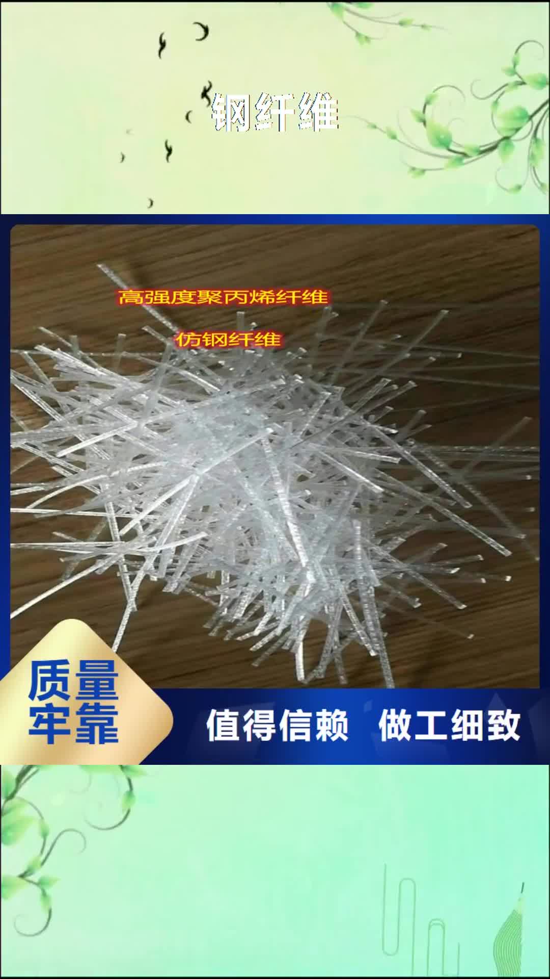 【嘉峪关 钢纤维_聚乙烯醇纤维品牌大厂家】