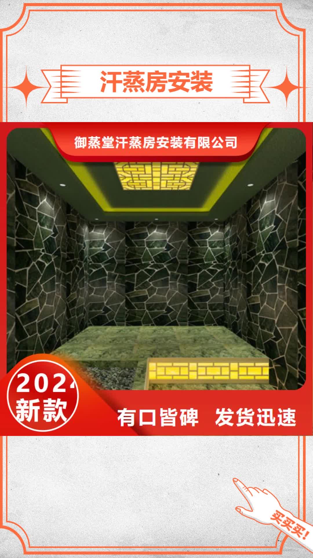 【岳阳汗蒸房安装_安装一个汗蒸房多少钱定制定做】
