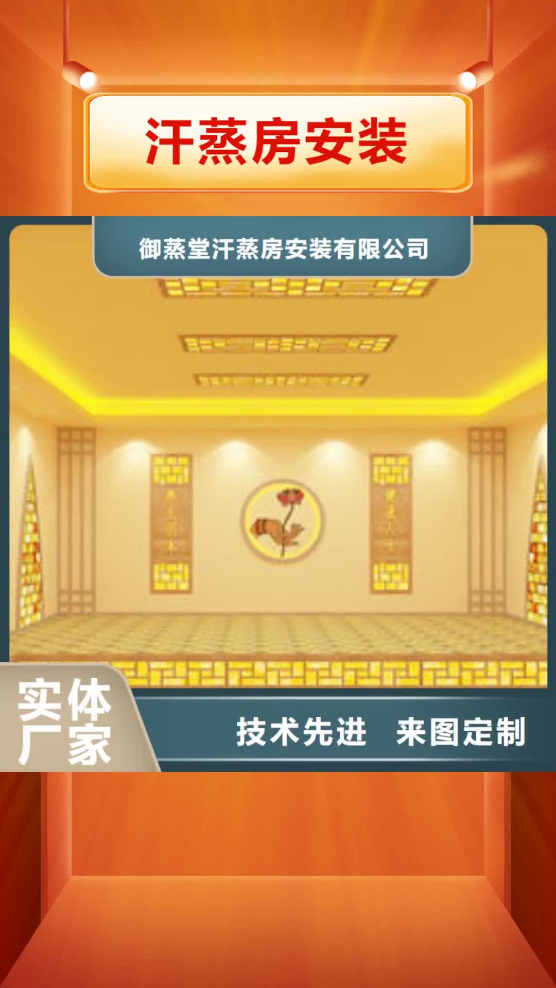 【运城 汗蒸房安装-安装汗蒸房  库存丰富】