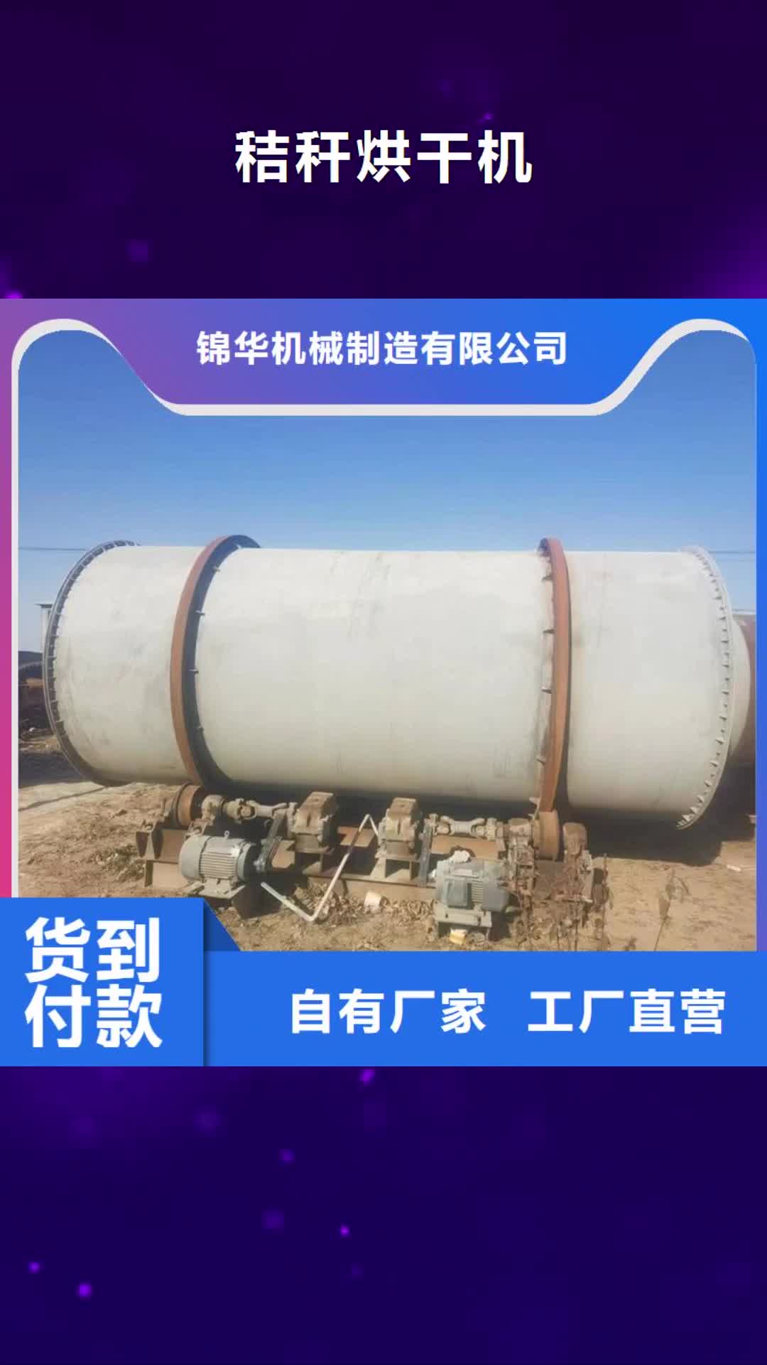 枣庄 秸秆烘干机【粮食烘干机 】省心又省钱