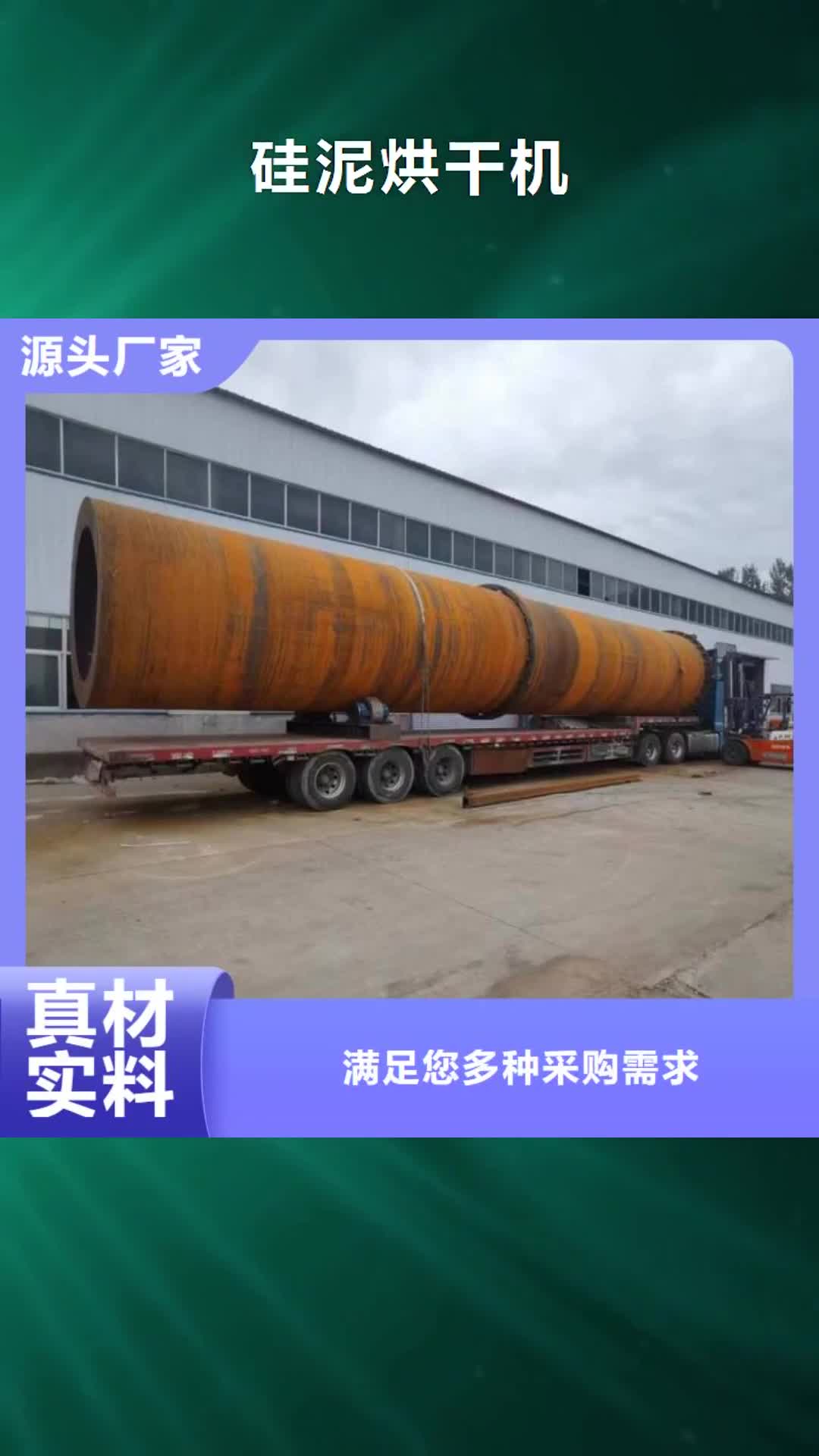 周口【硅泥烘干机】, 沙子烘干机品质服务诚信为本