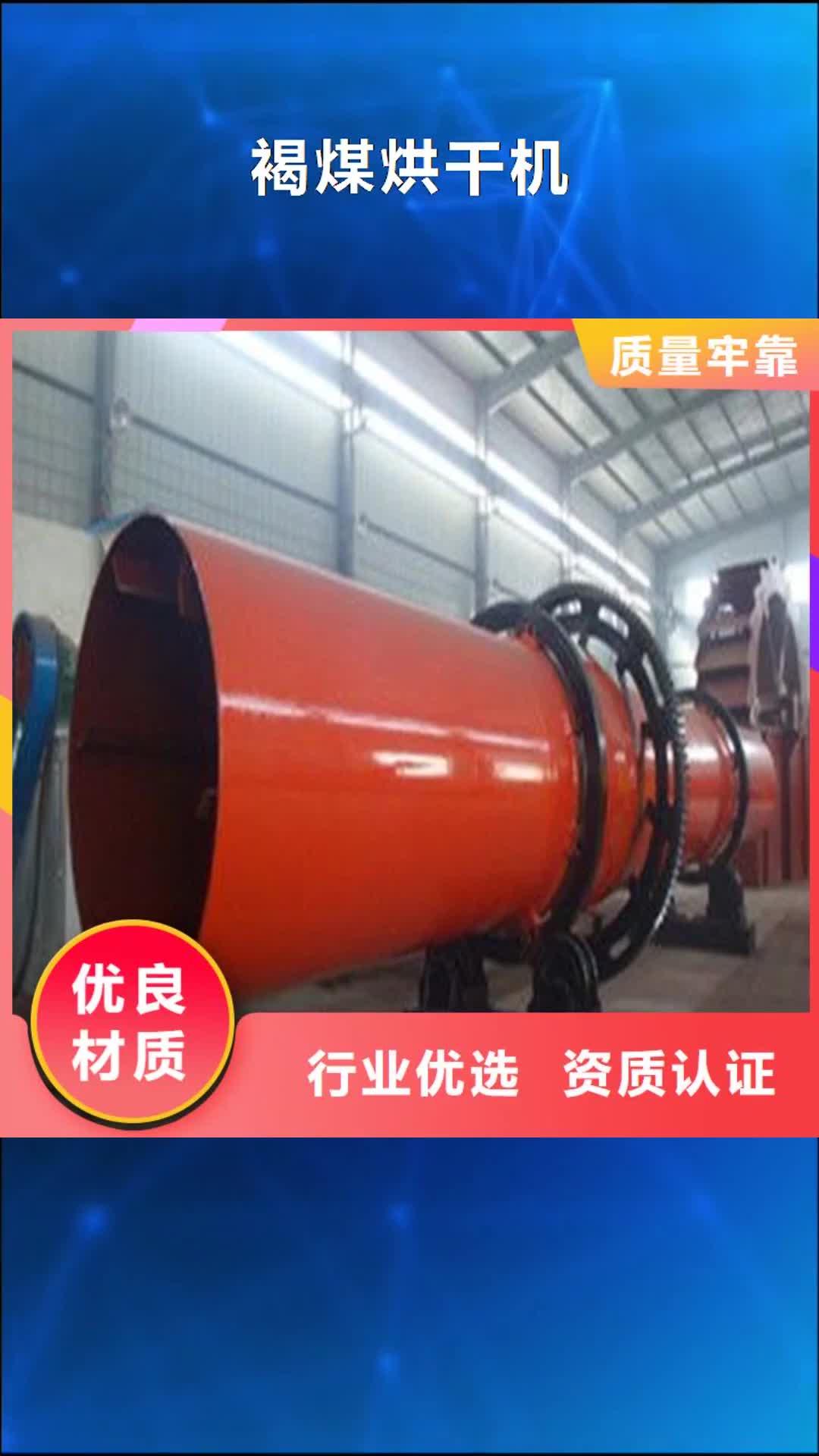 济宁 褐煤烘干机,【锯末烘干机厂家 】可零售可批发