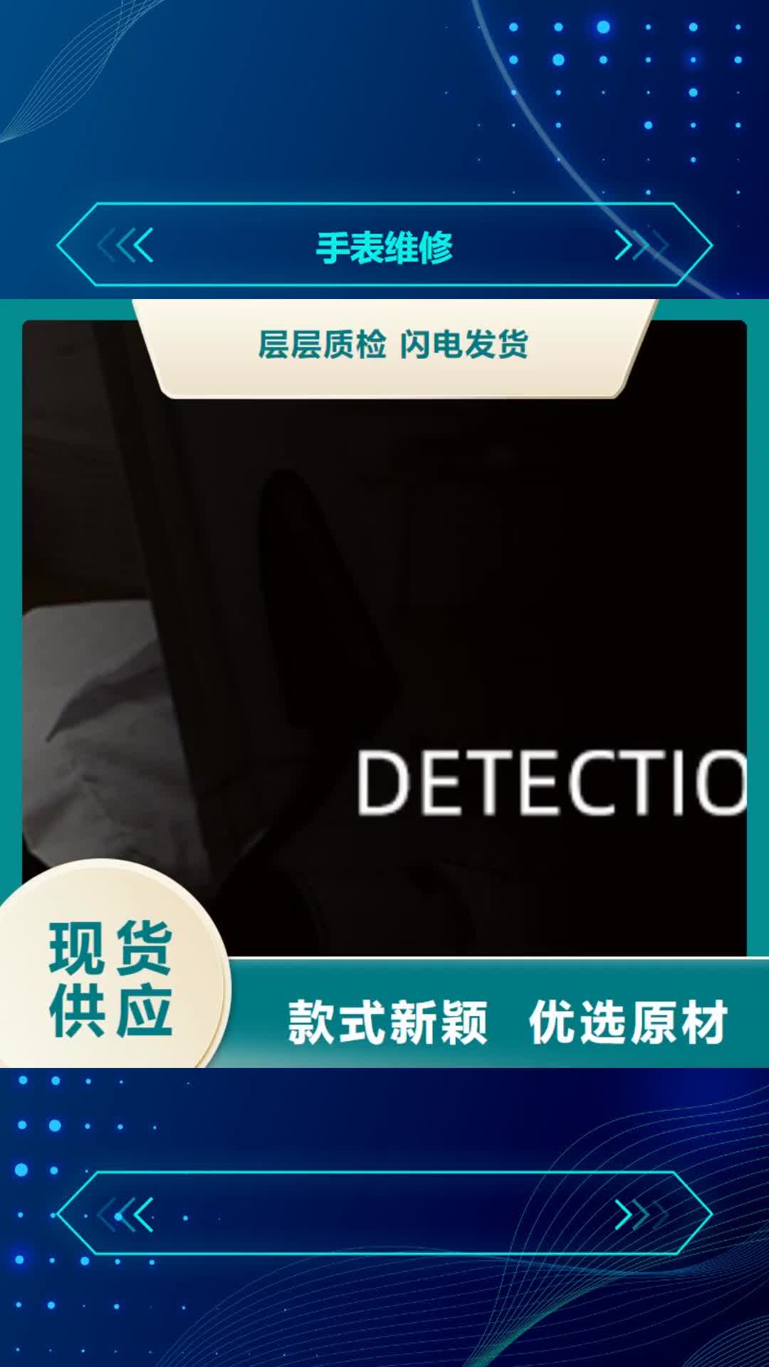 南阳 手表维修 【钟表维修】定制不额外收费