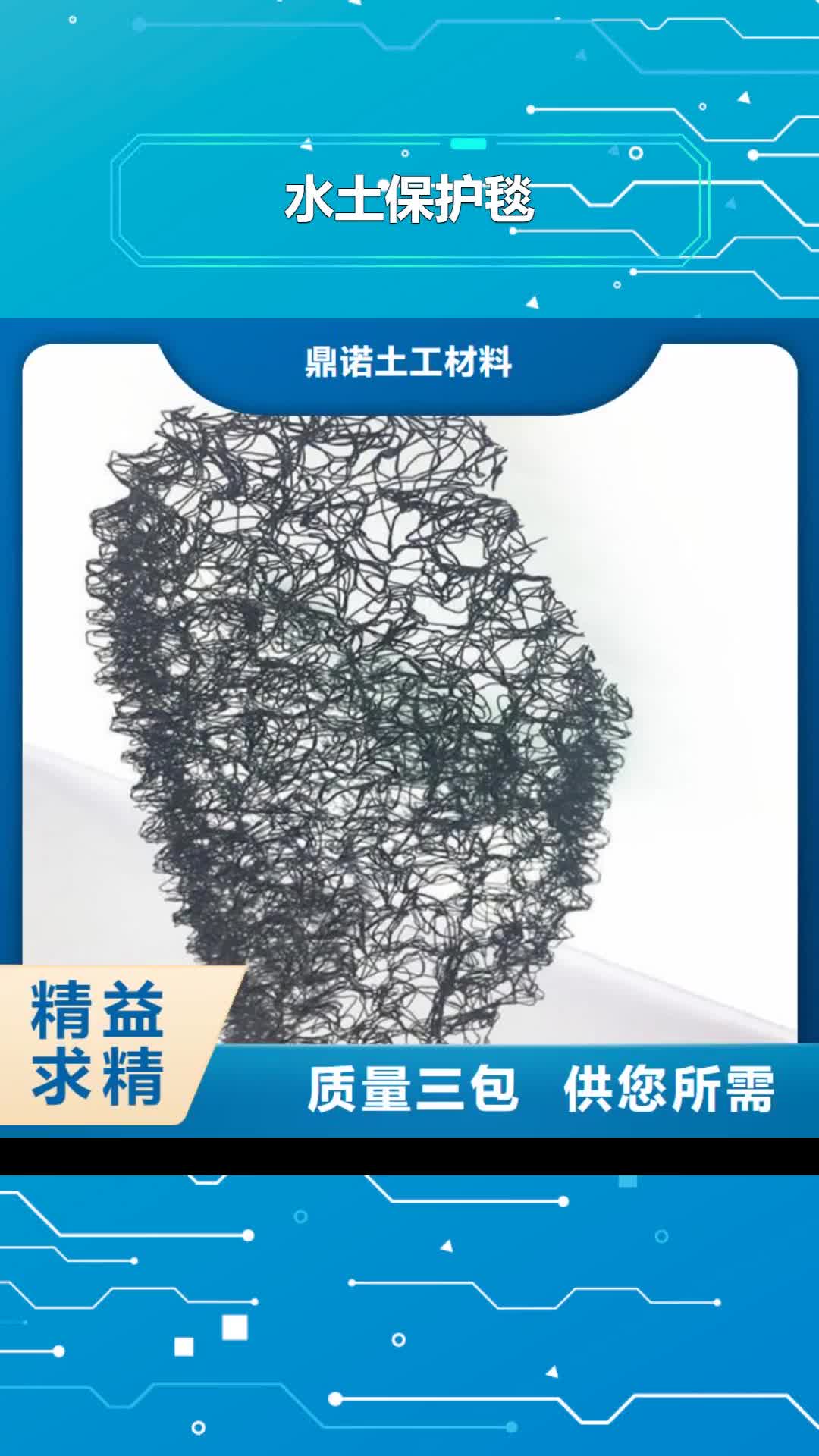 绵阳 水土保护毯_【土工膜】厂家售后完善
