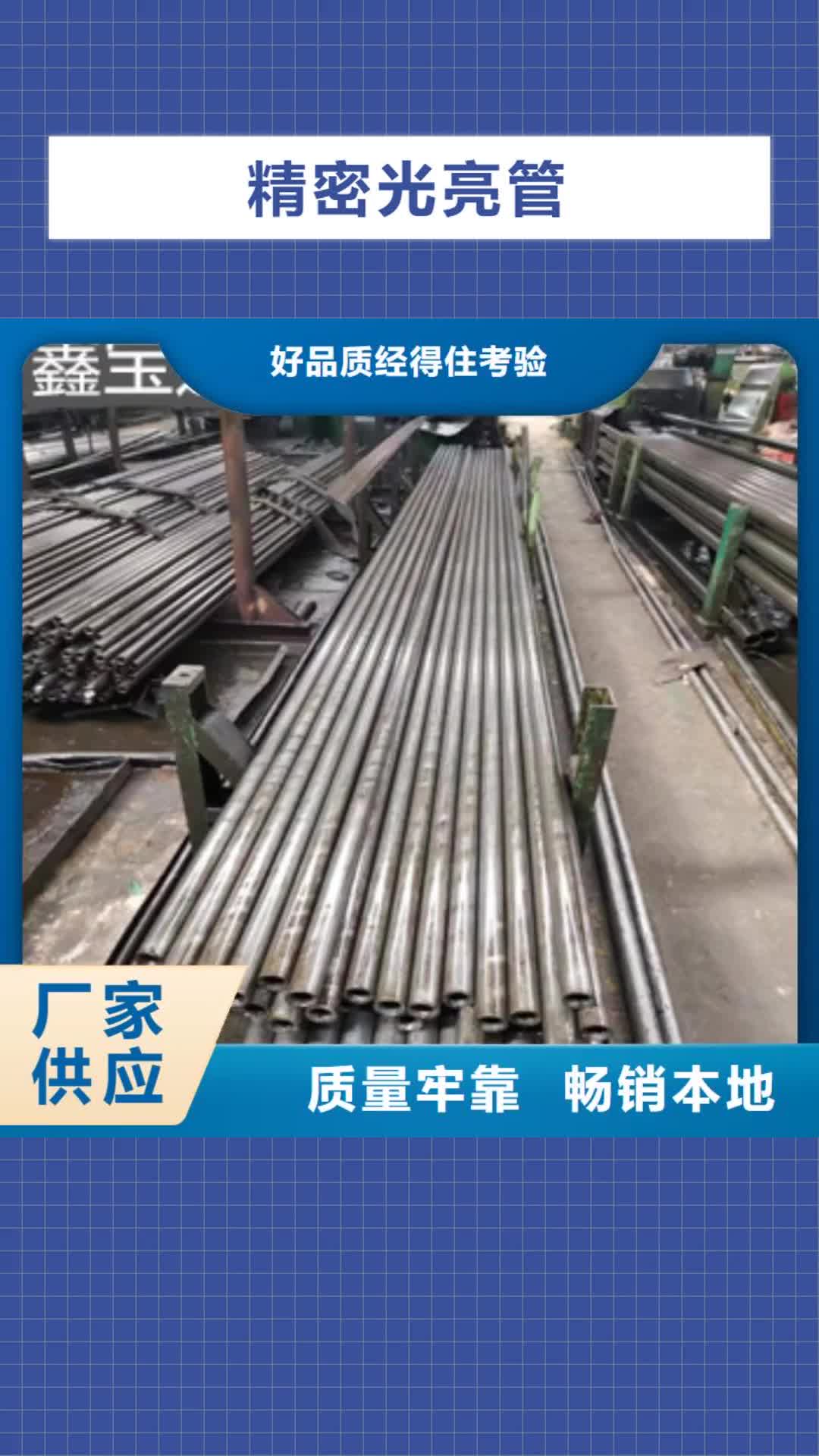 【德阳 精密光亮管冷轧精密光亮管买的放心安兴用的舒心】