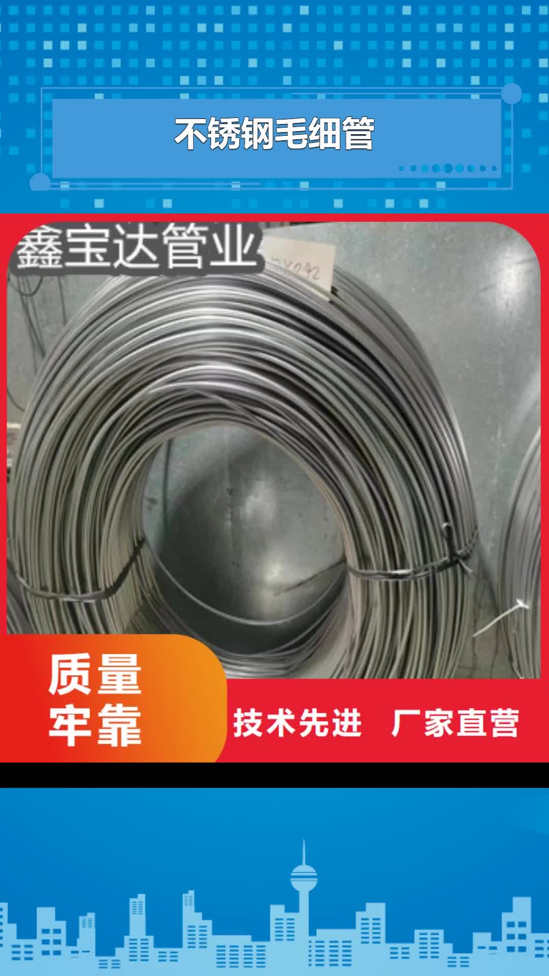 黄冈【不锈钢毛细管】-冷拔无缝管物流配送