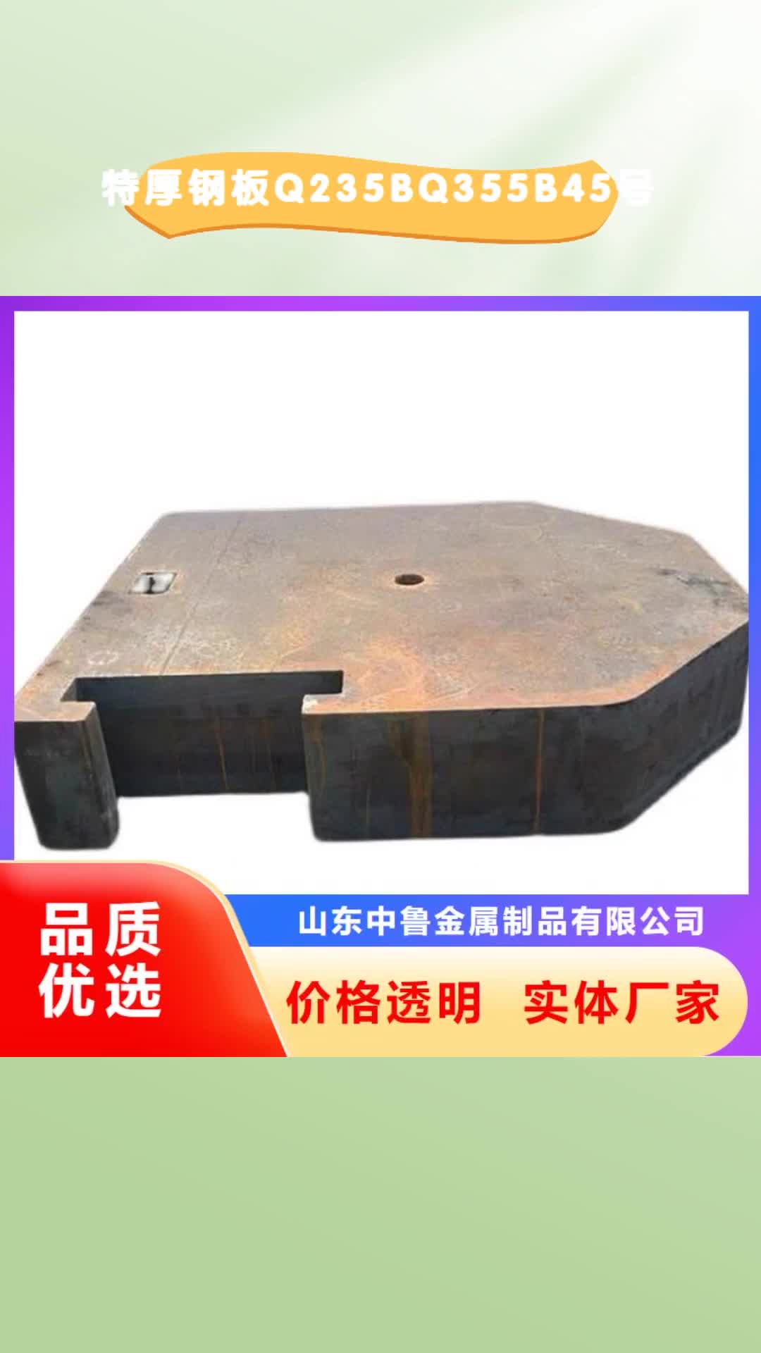 青岛【特厚钢板Q235BQ355B45号】_耐磨钢板厂家直销售后完善