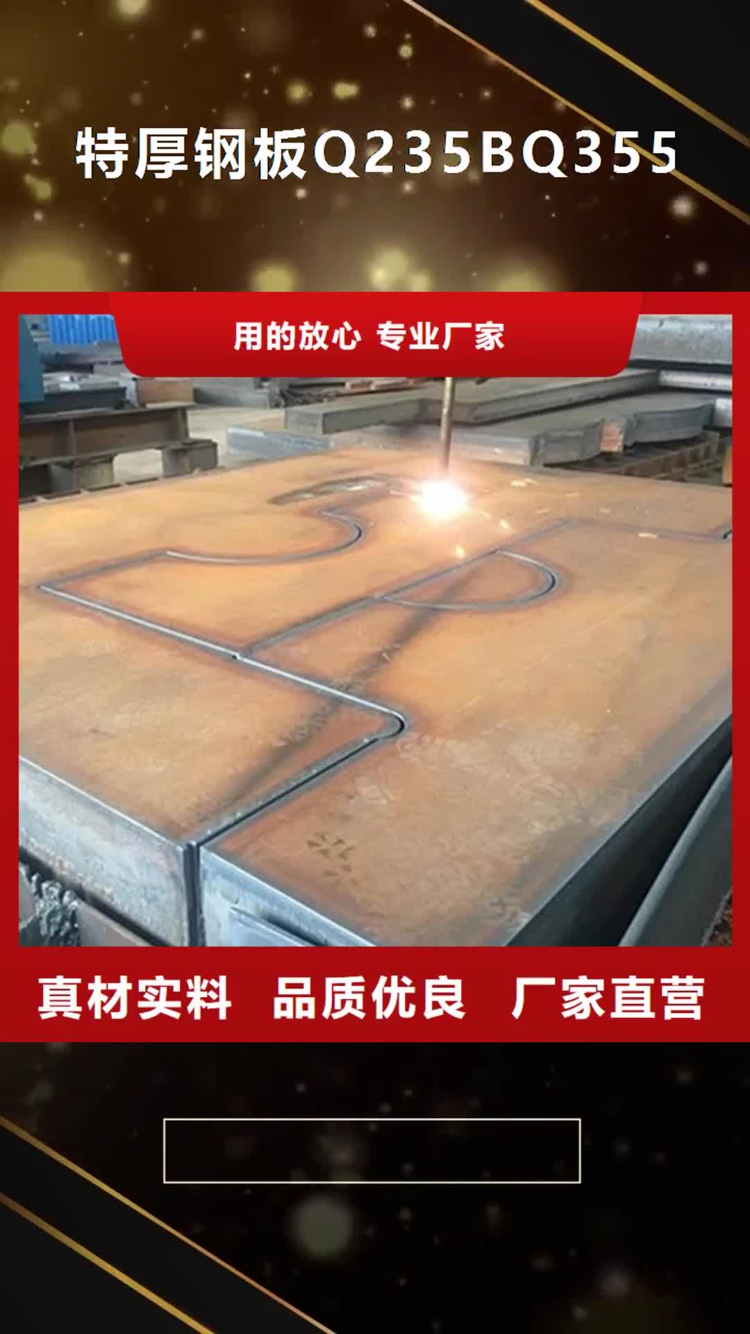 郑州【特厚钢板Q235BQ355B45号】-猛板厂家直销放心