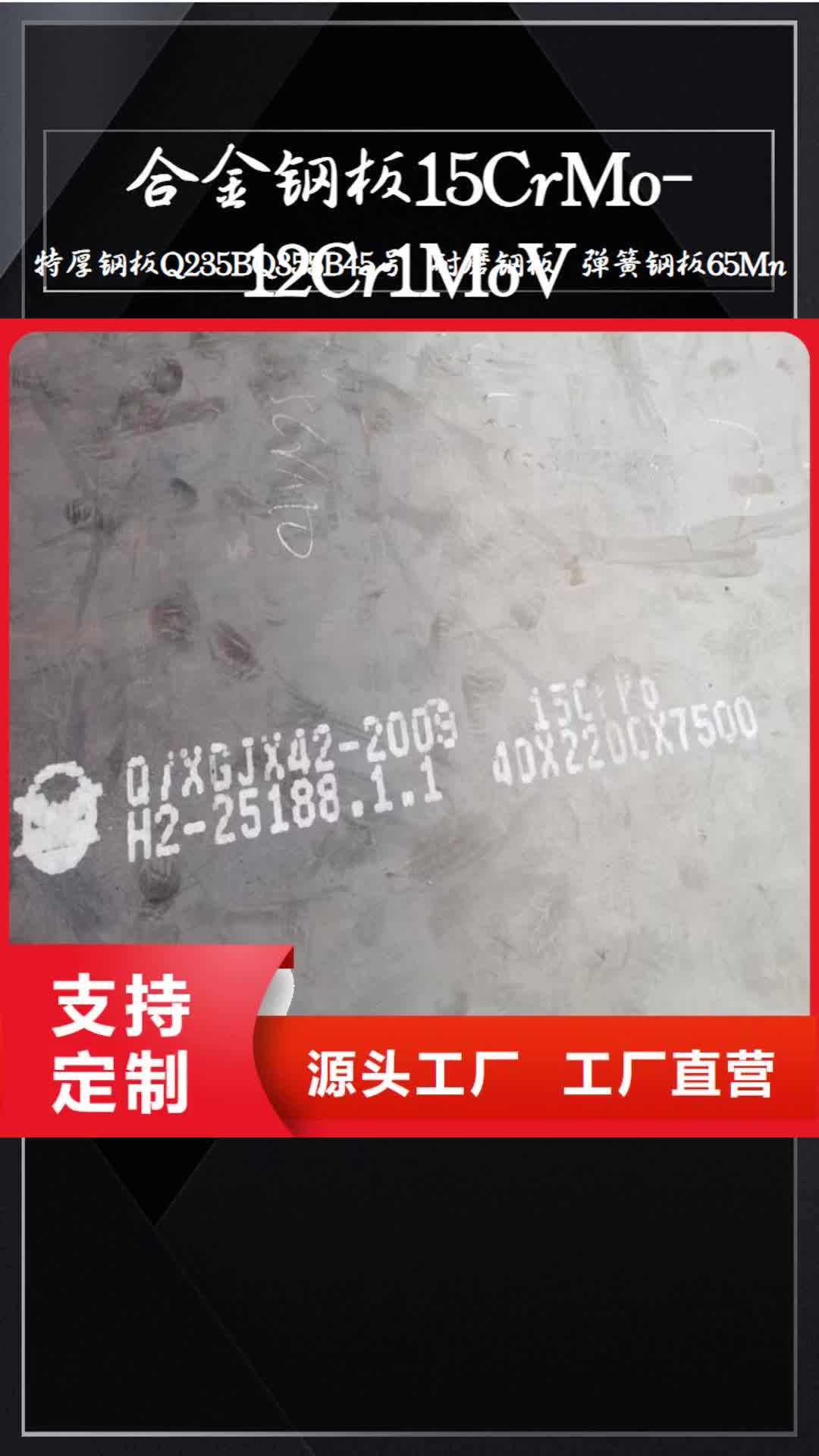 宝鸡 合金钢板15CrMo-12Cr1MoV-【弹簧钢板】品质优选