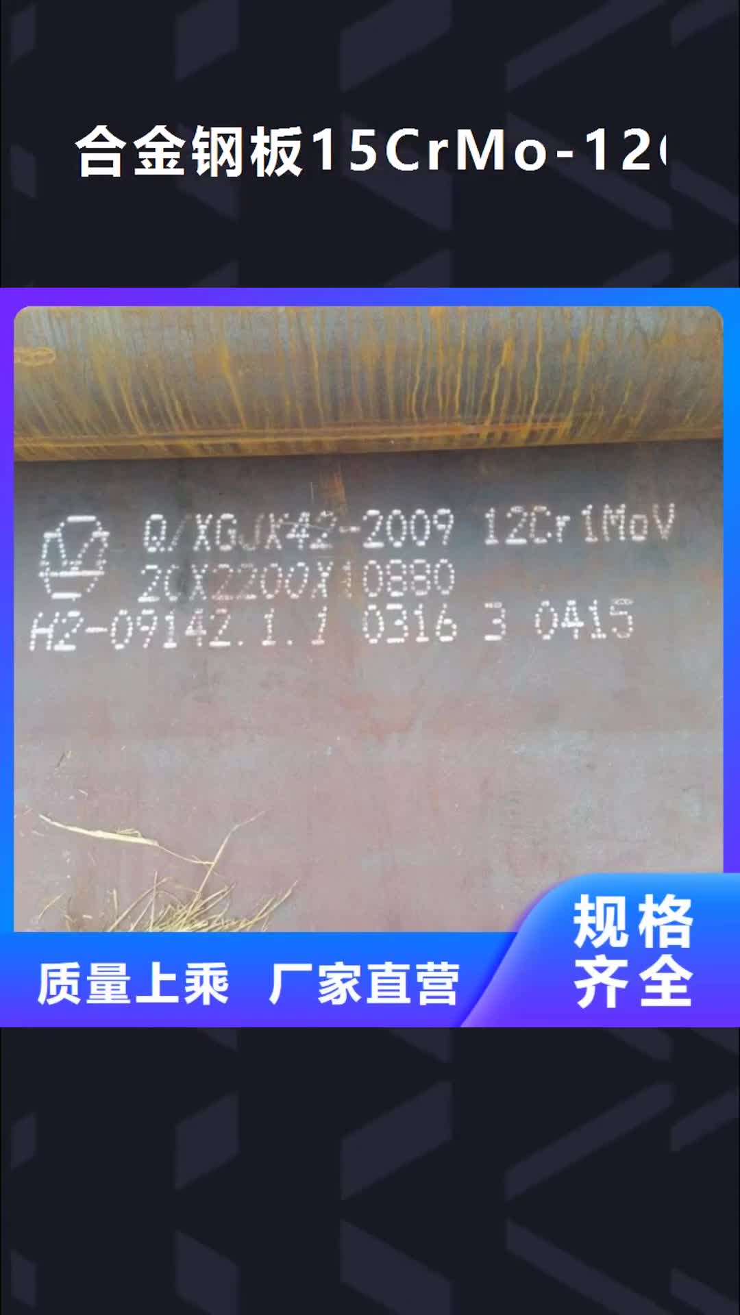 汕头 合金钢板15CrMo-12Cr1MoV【耐磨钢板】产地直供
