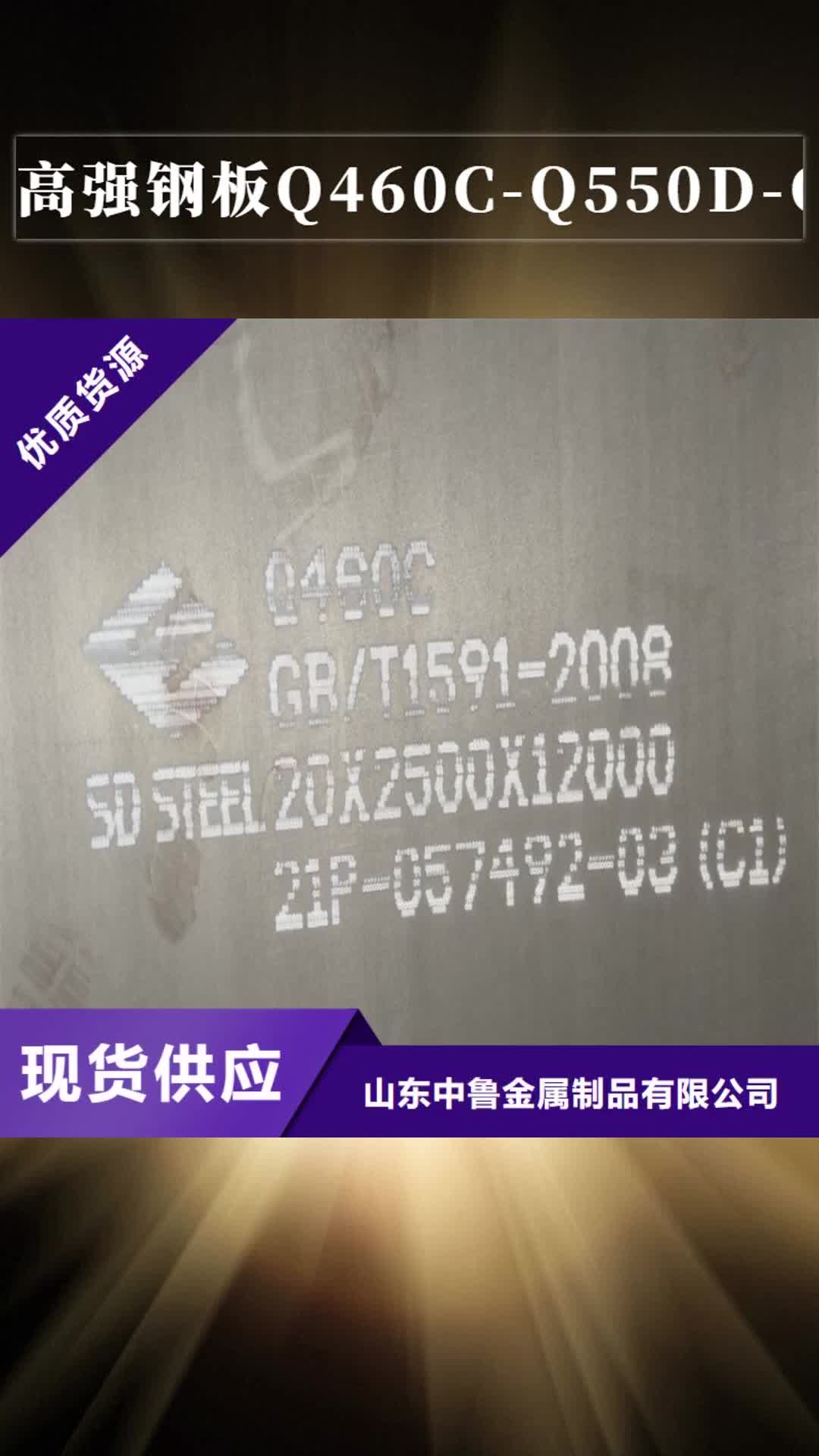 乌海【高强钢板Q460C-Q550D-Q690D】,钢板好品质选我们