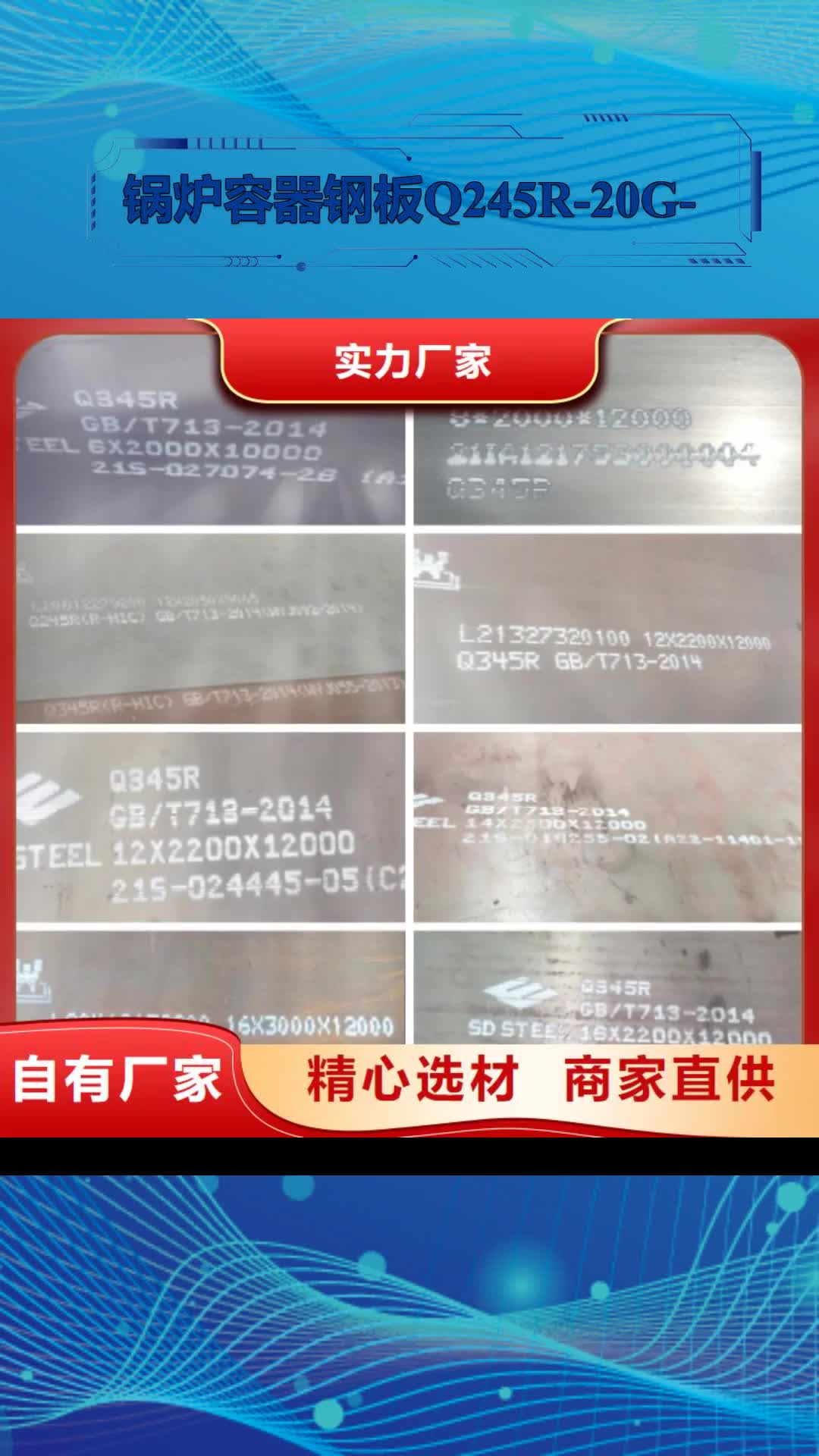 【三明 锅炉容器钢板Q245R-20G-Q345R 猛板一手价格】